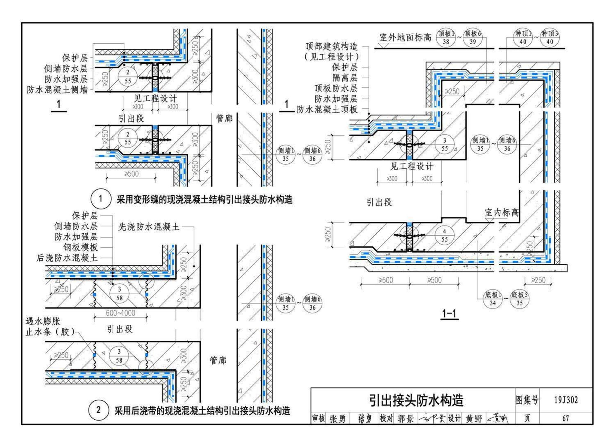 19J302--城市综合管廊工程防水构造