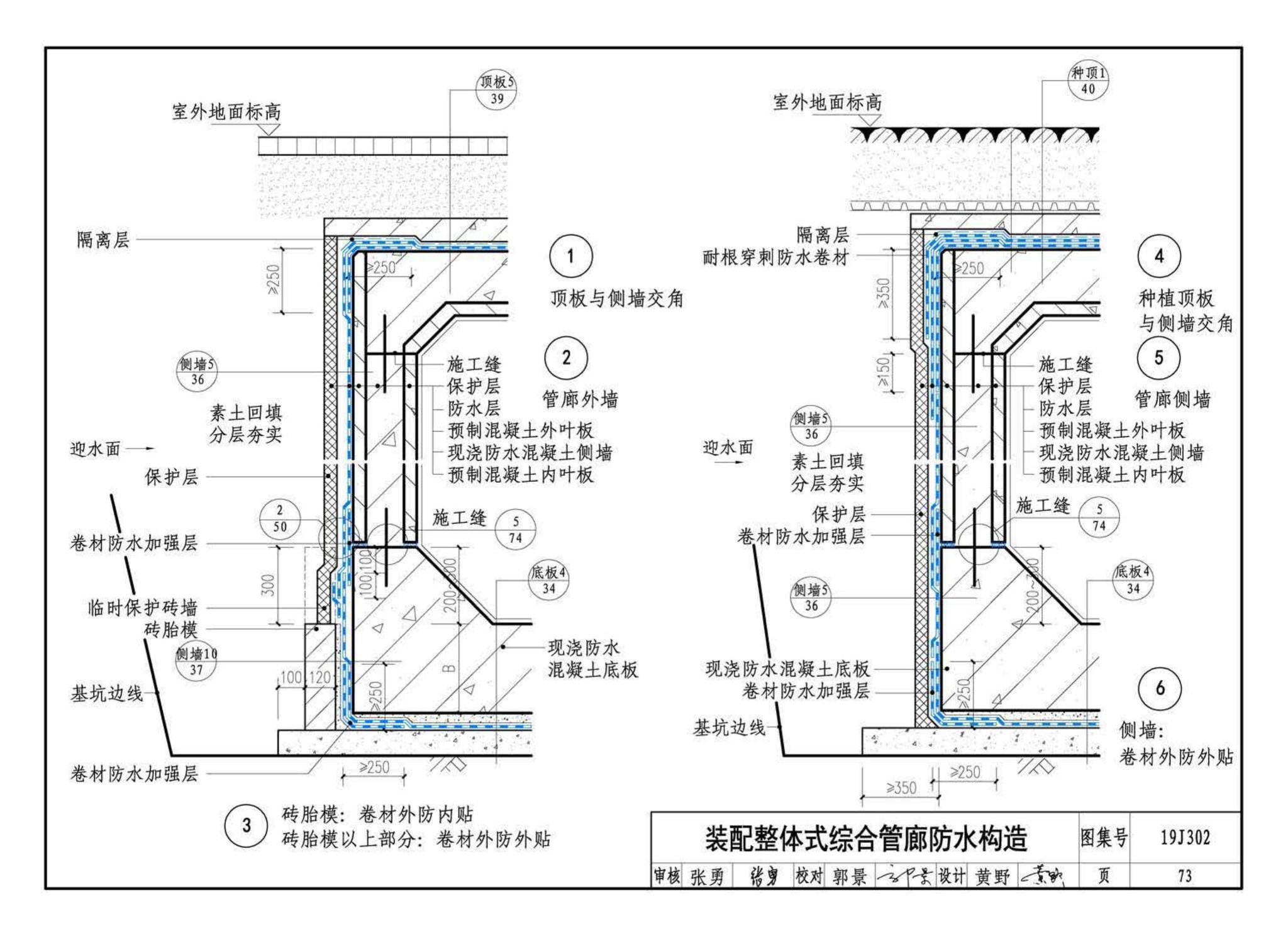 19J302--城市综合管廊工程防水构造