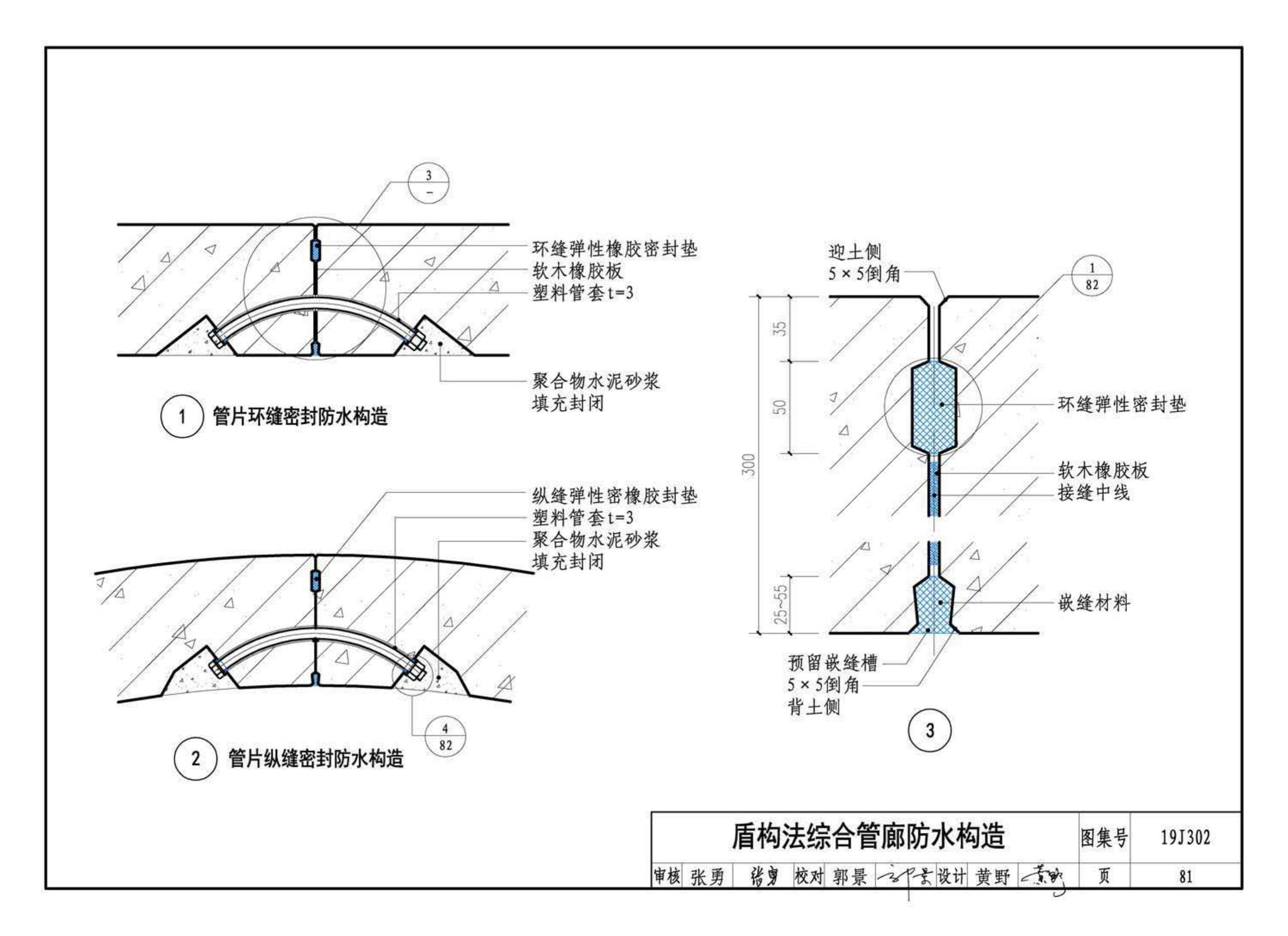 19J302--城市综合管廊工程防水构造