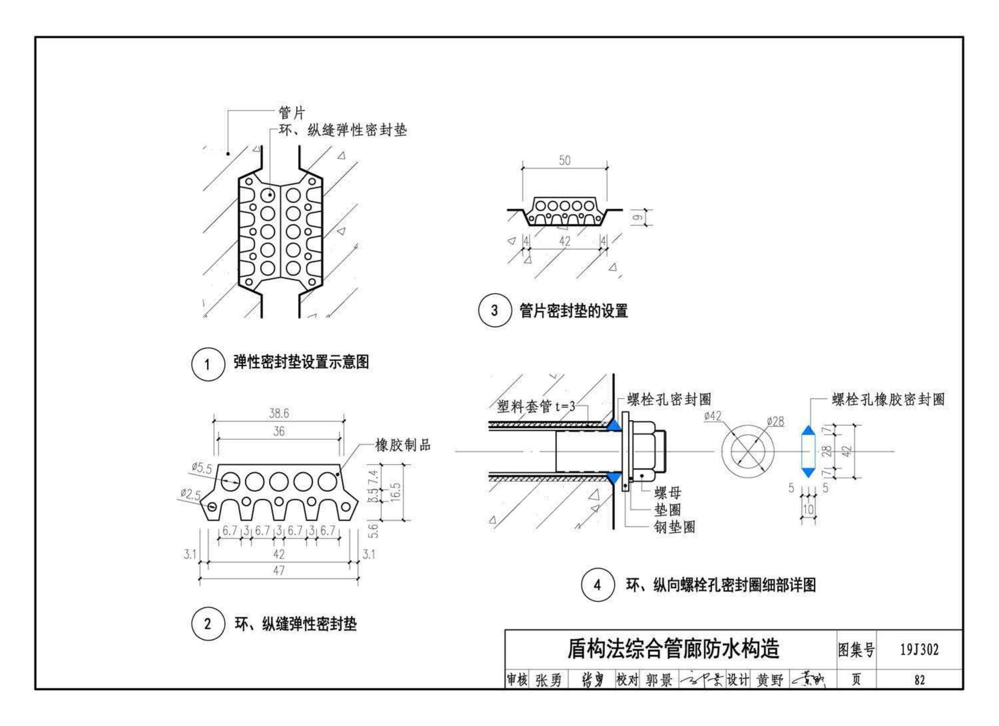 19J302--城市综合管廊工程防水构造