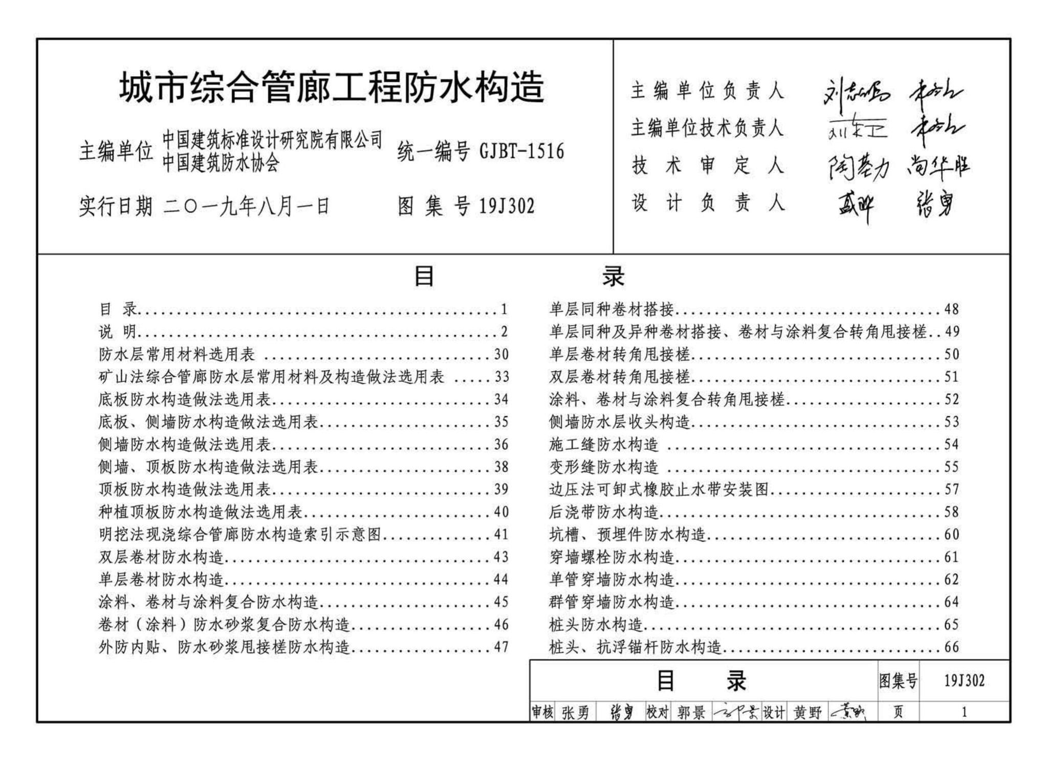 19J302--城市综合管廊工程防水构造