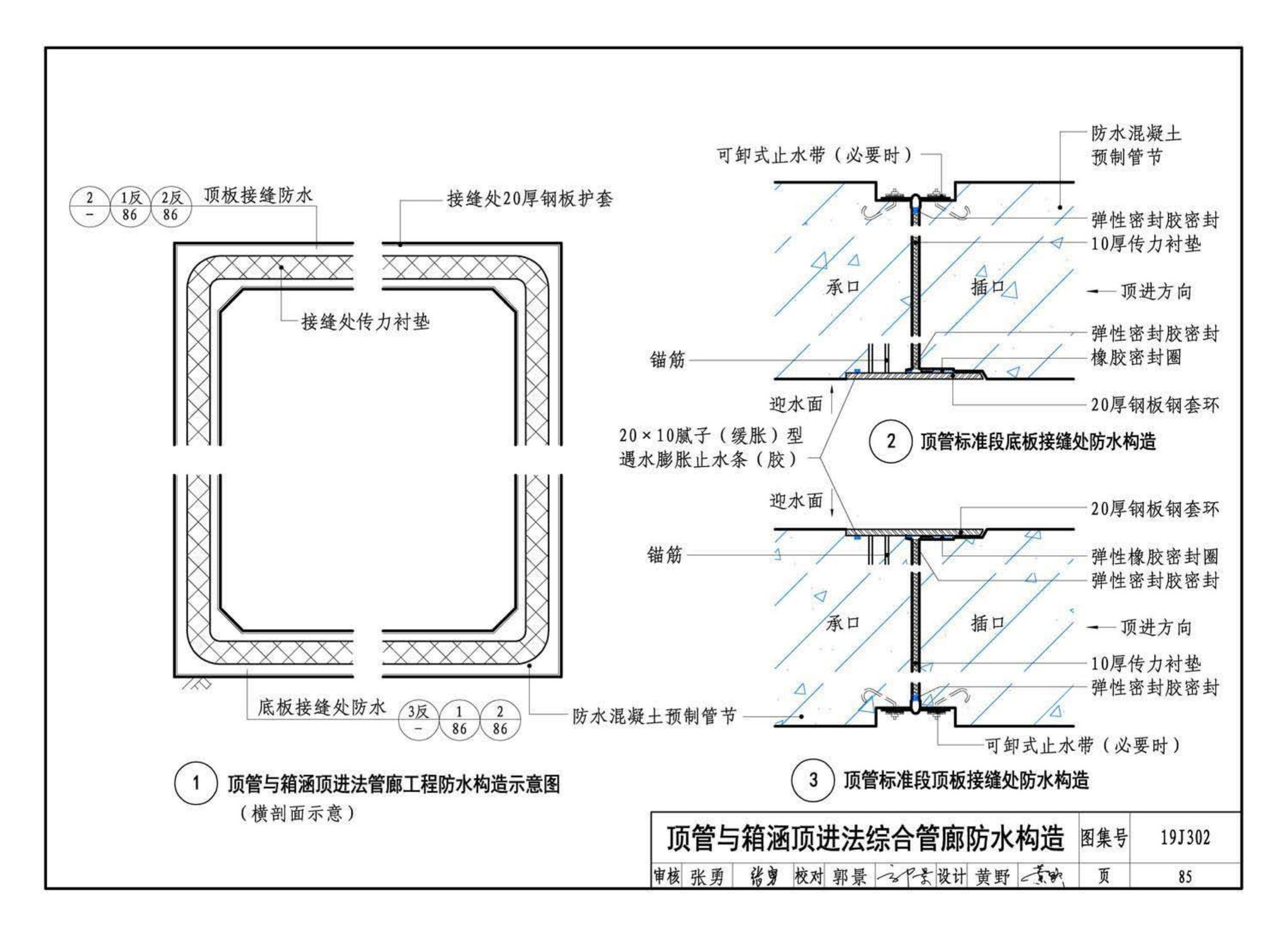 19J302--城市综合管廊工程防水构造