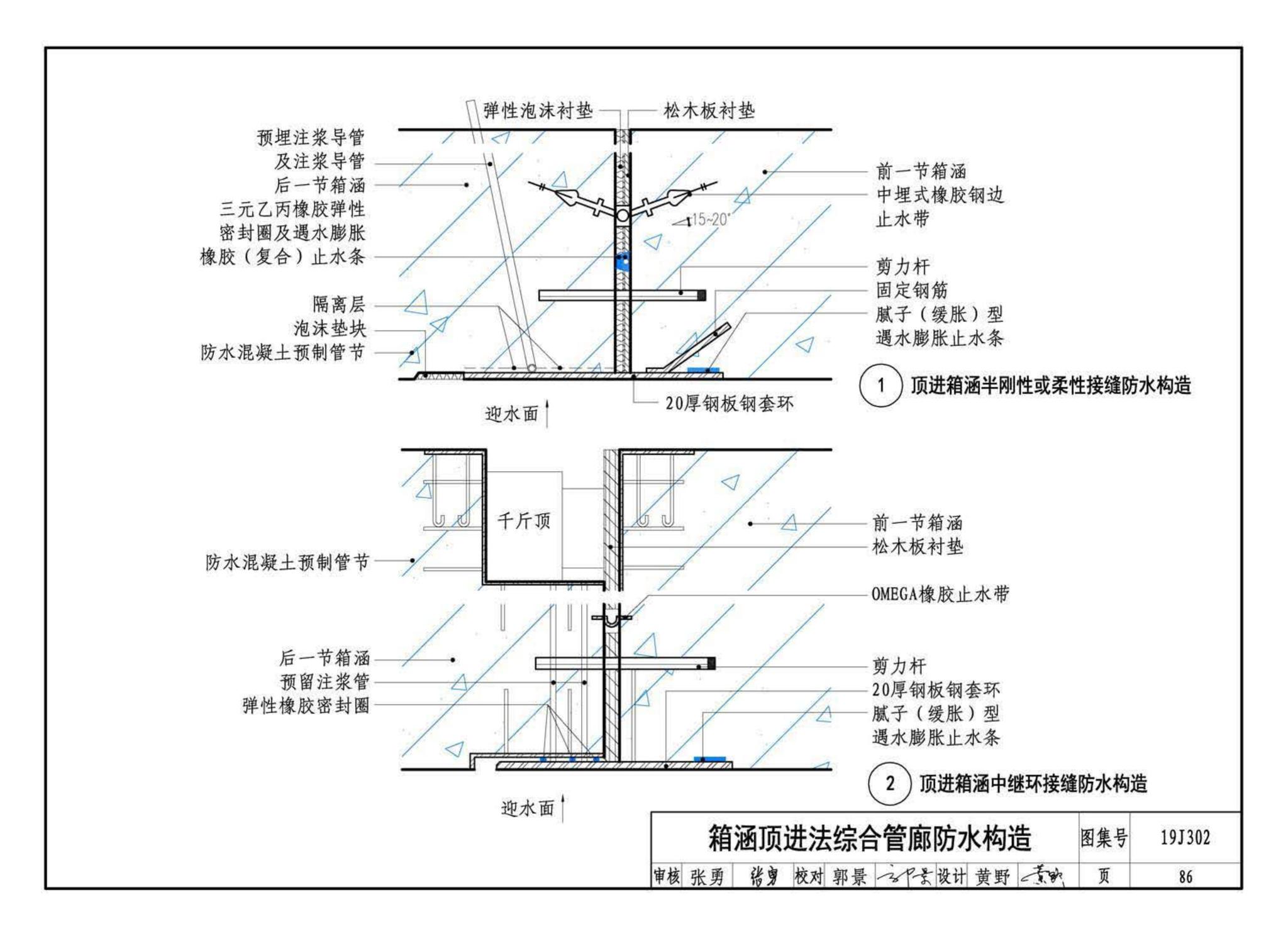 19J302--城市综合管廊工程防水构造