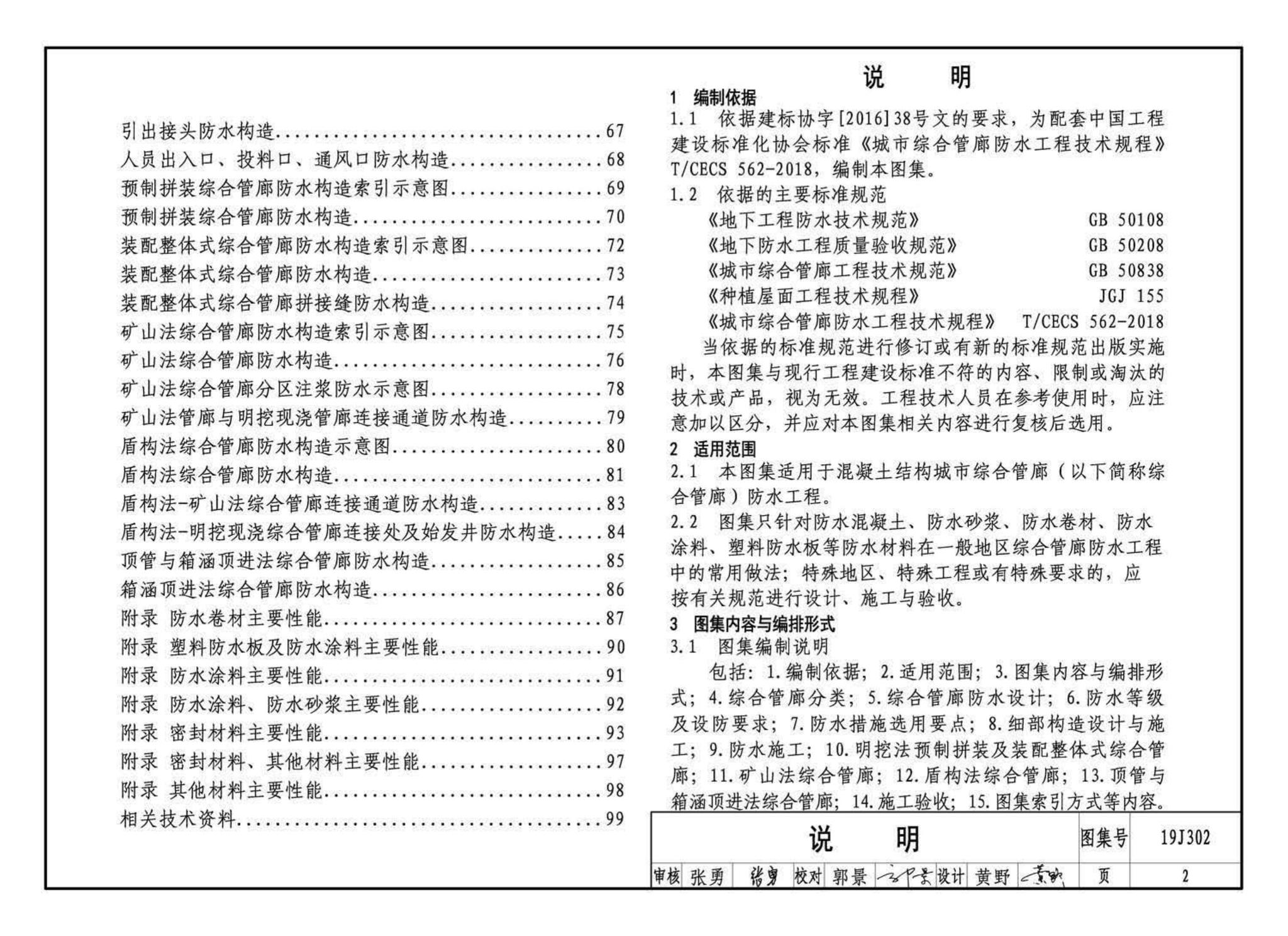 19J302--城市综合管廊工程防水构造