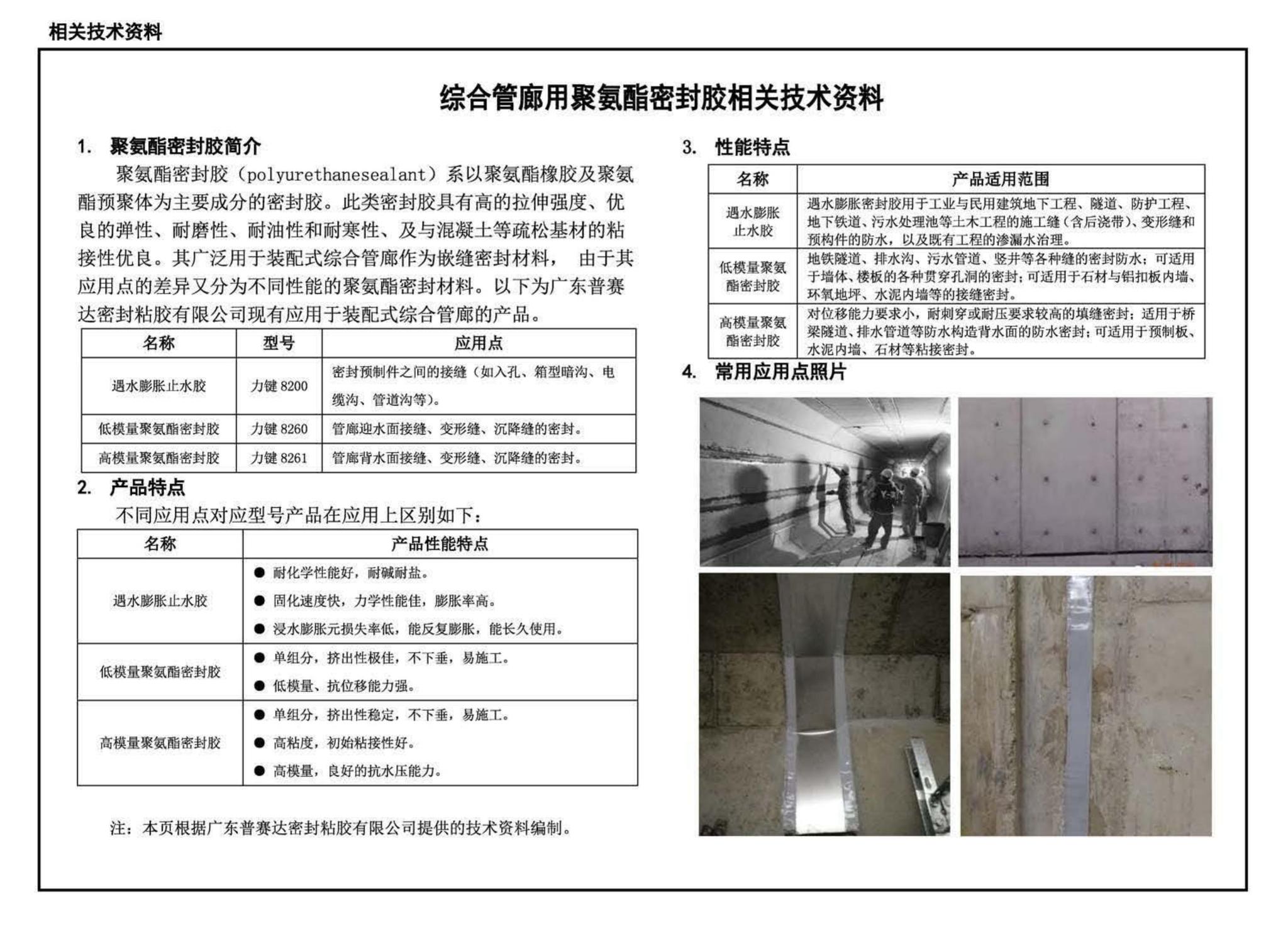 19J302--城市综合管廊工程防水构造