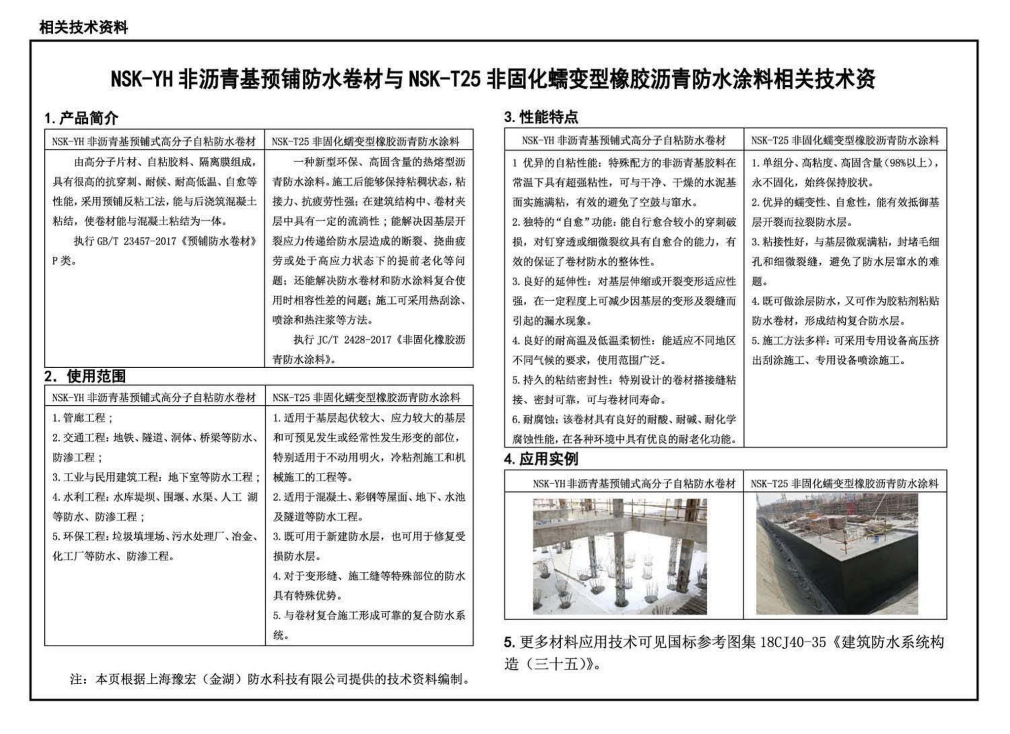 19J302--城市综合管廊工程防水构造