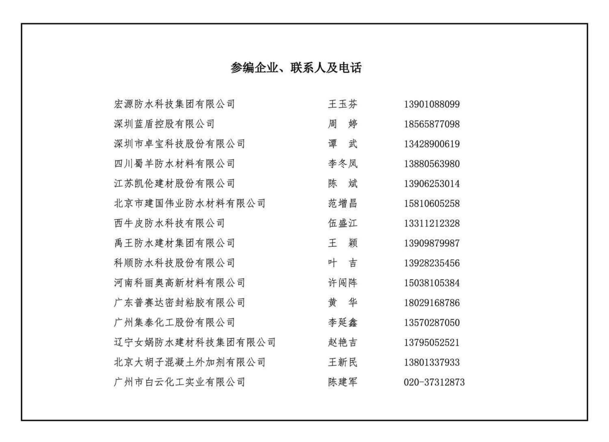 19J302--城市综合管廊工程防水构造