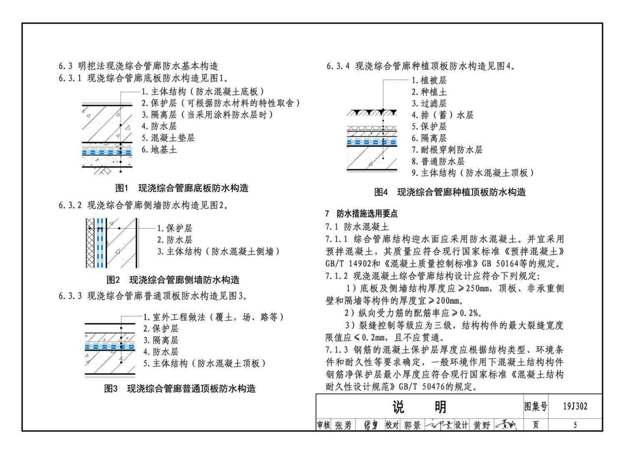 19J302--城市综合管廊工程防水构造