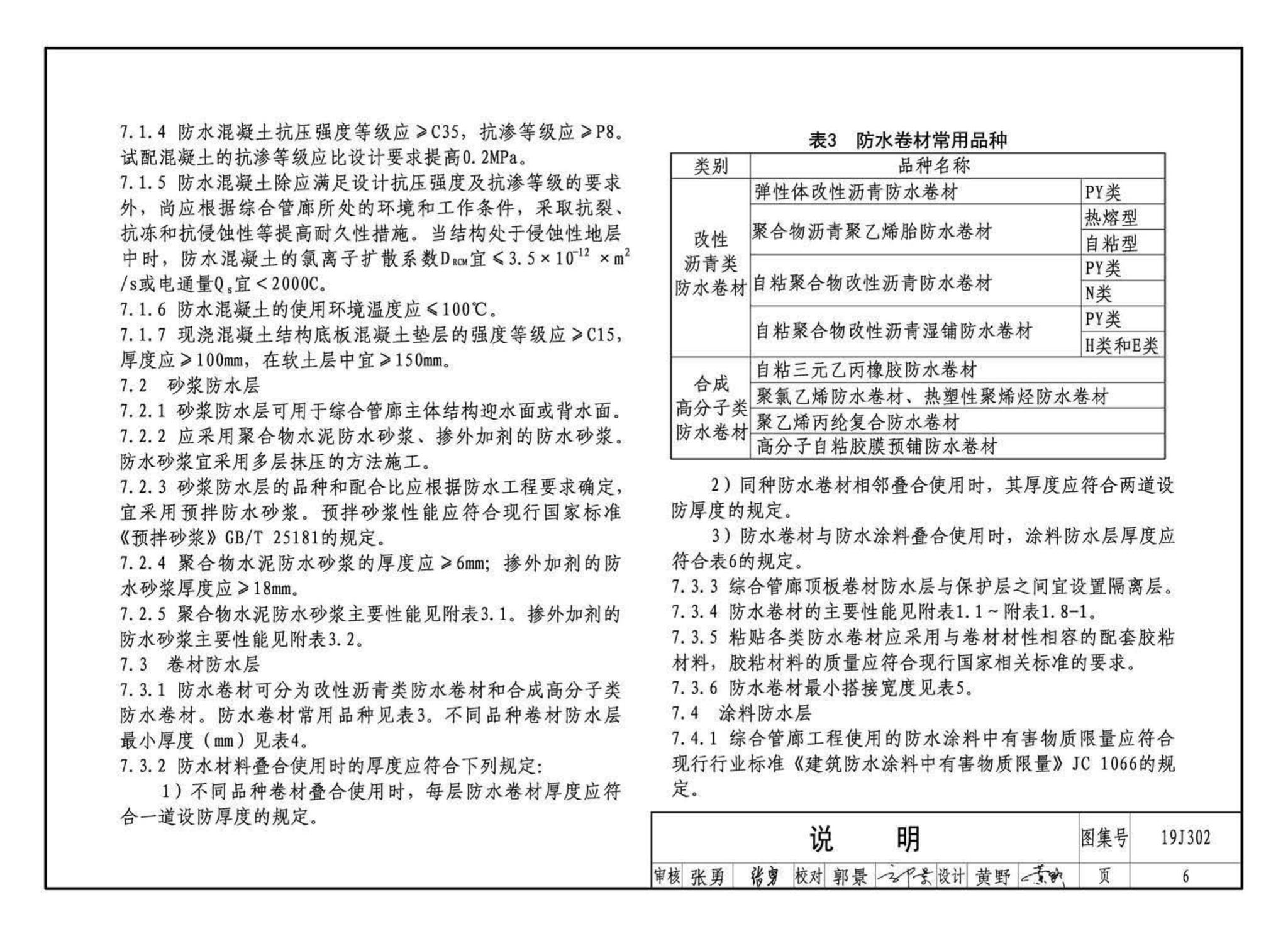 19J302--城市综合管廊工程防水构造