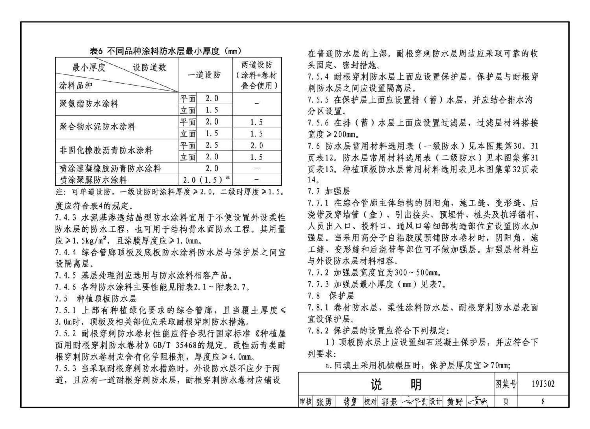 19J302--城市综合管廊工程防水构造