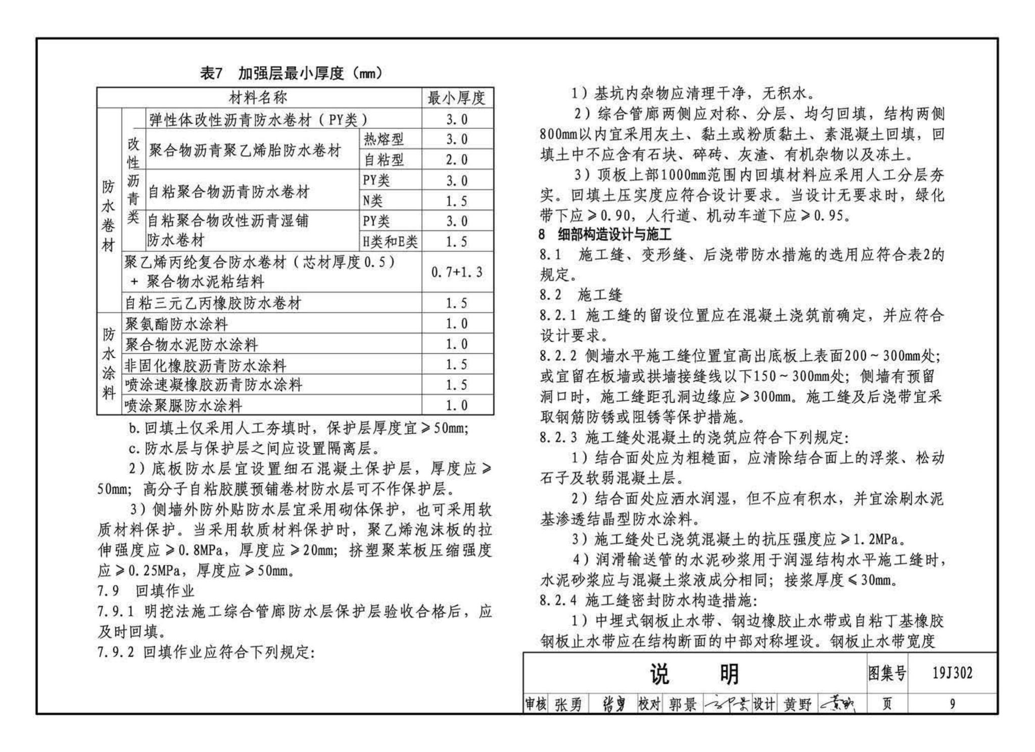 19J302--城市综合管廊工程防水构造