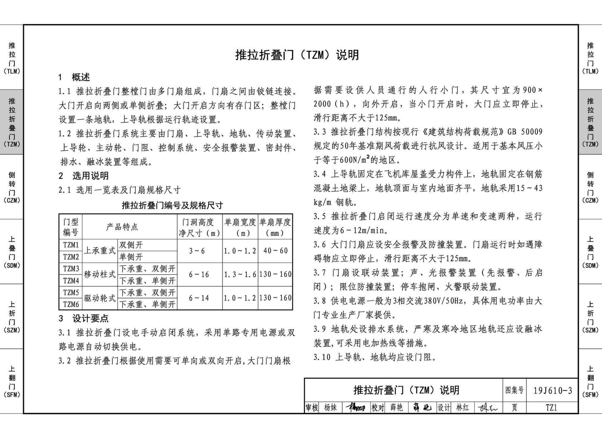 19J610-3--特种门窗（三）