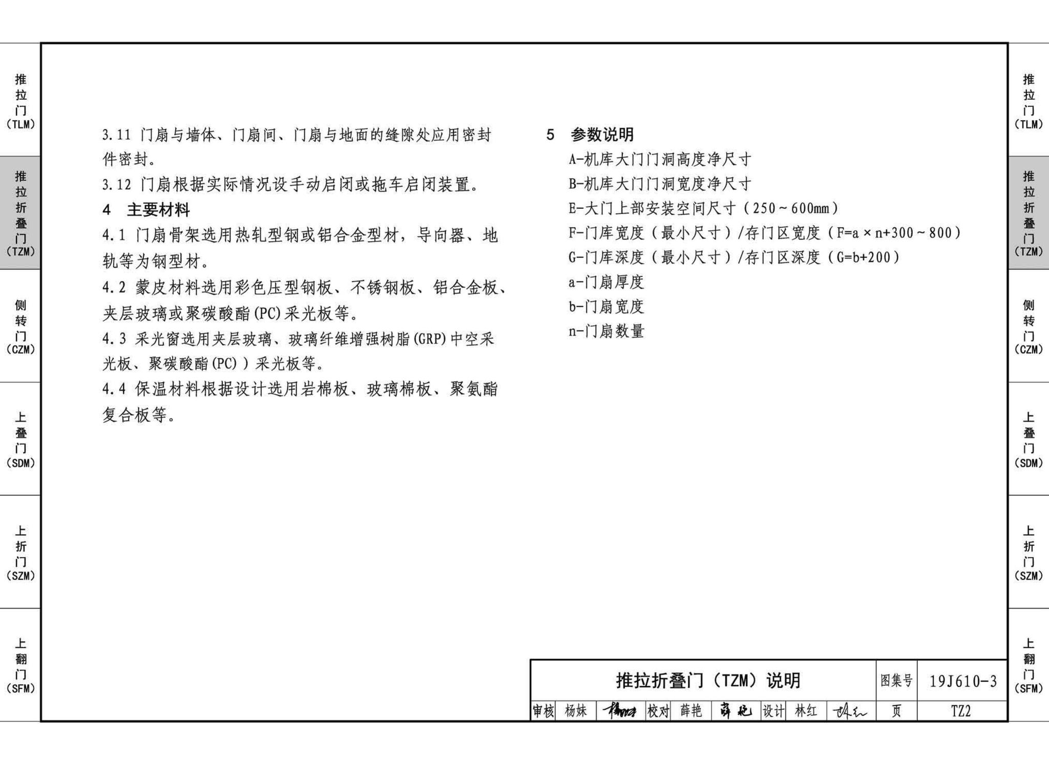 19J610-3--特种门窗（三）