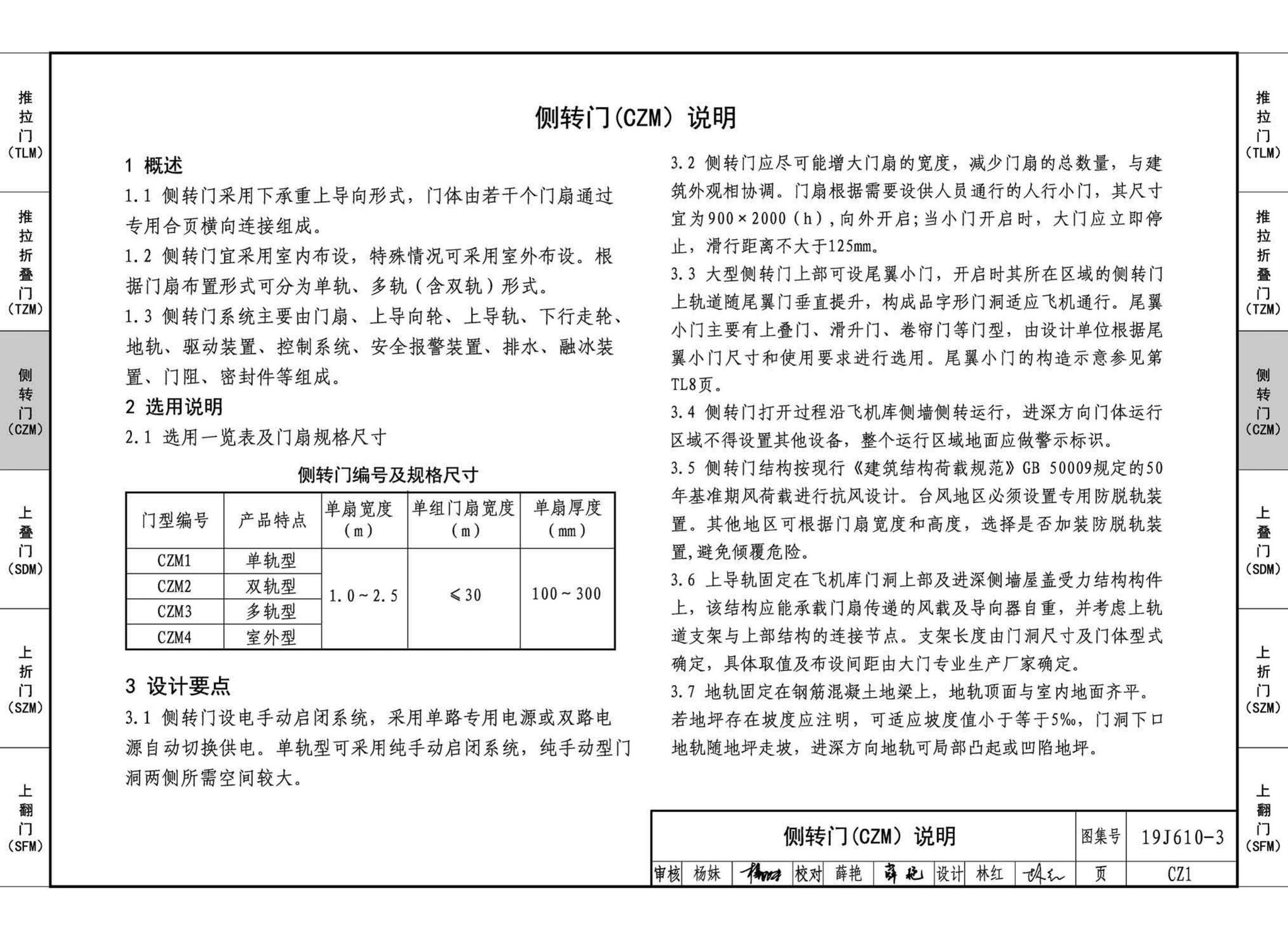 19J610-3--特种门窗（三）