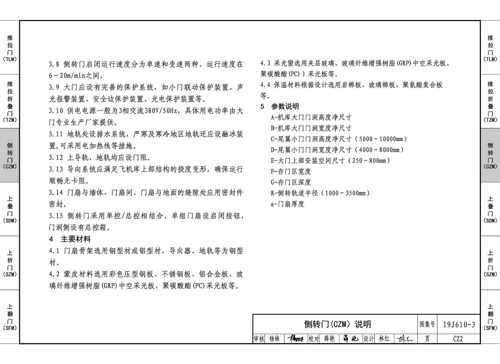 19J610-3--特种门窗（三）