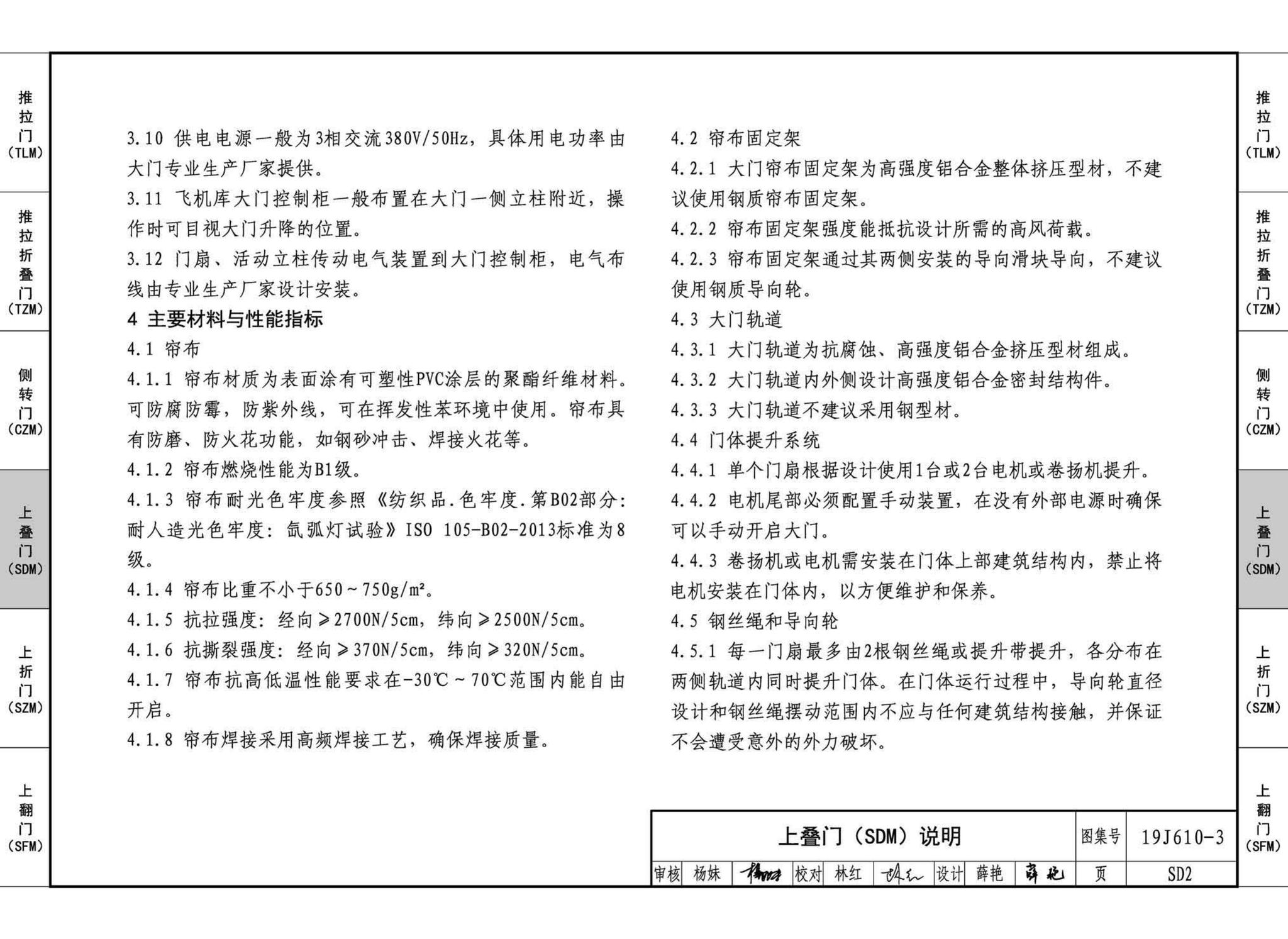 19J610-3--特种门窗（三）