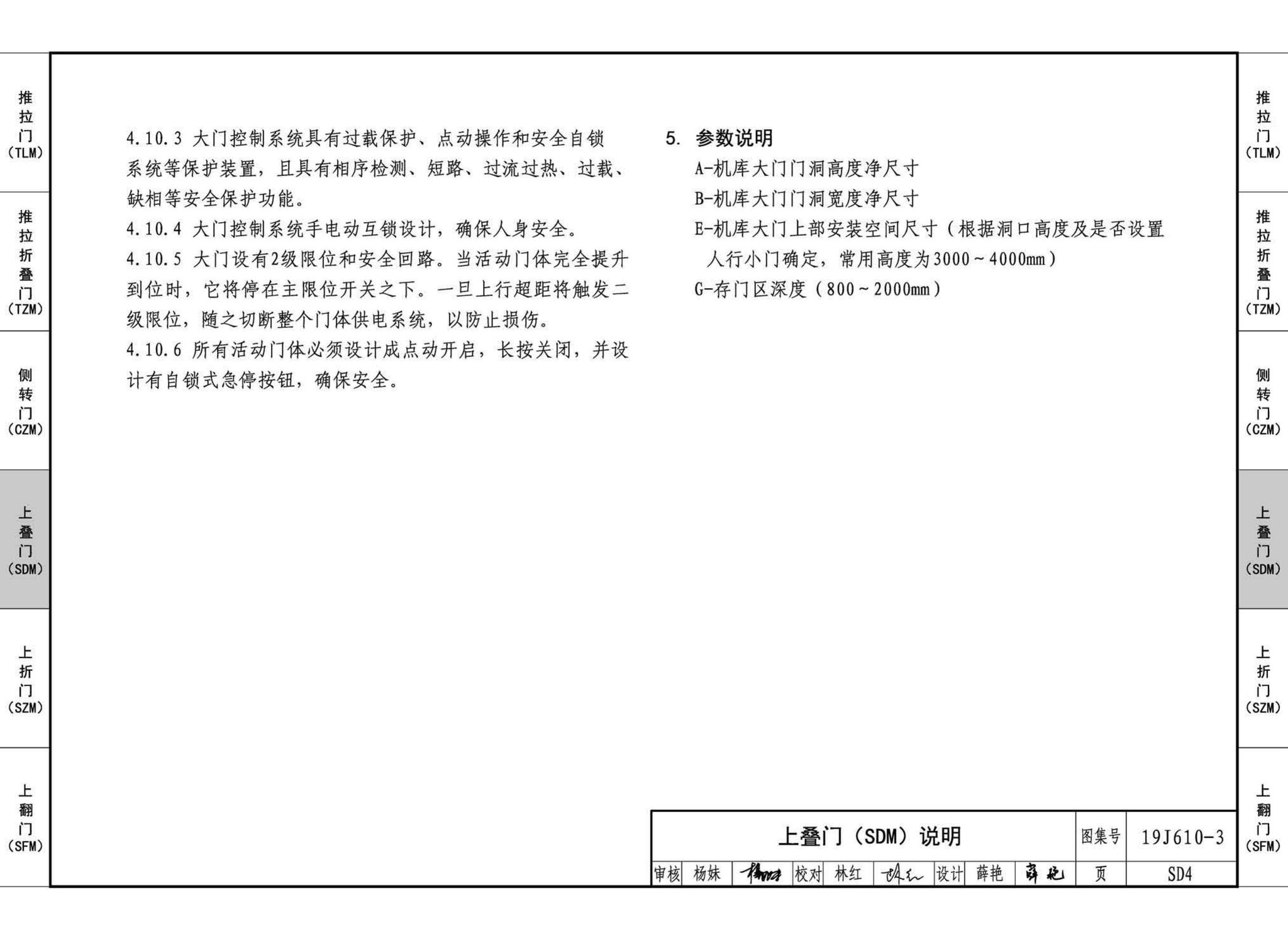 19J610-3--特种门窗（三）