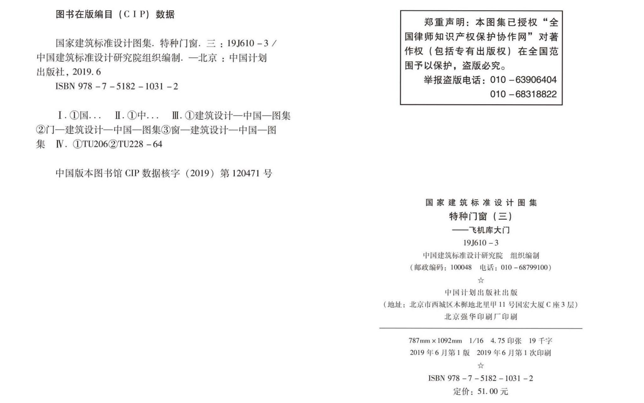 19J610-3--特种门窗（三）