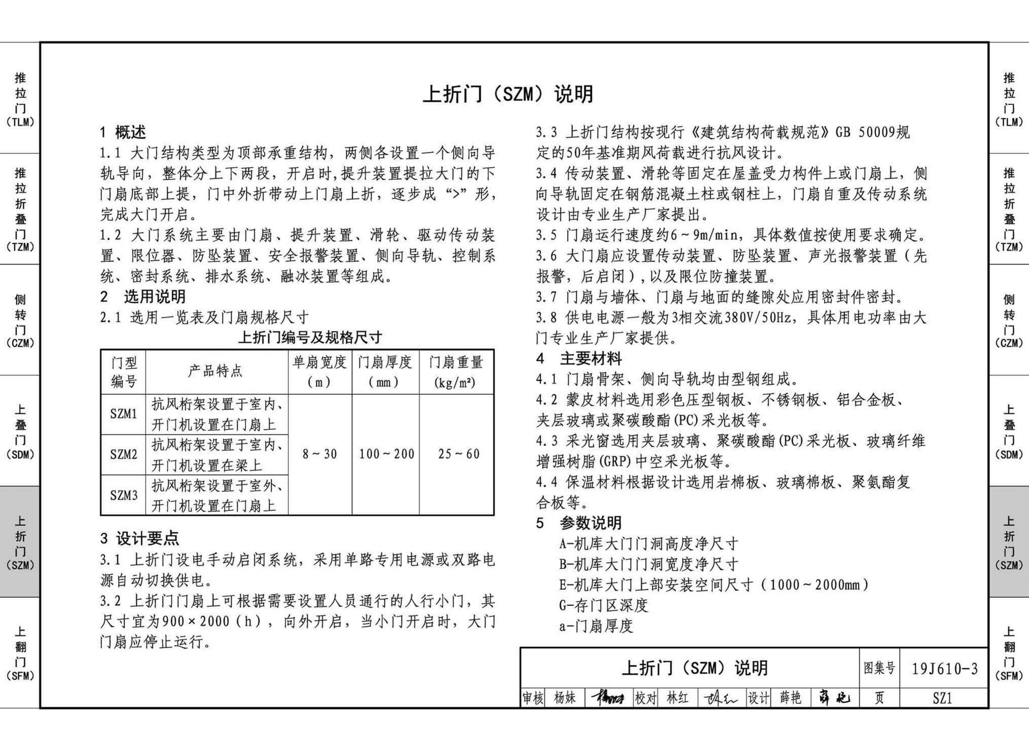 19J610-3--特种门窗（三）