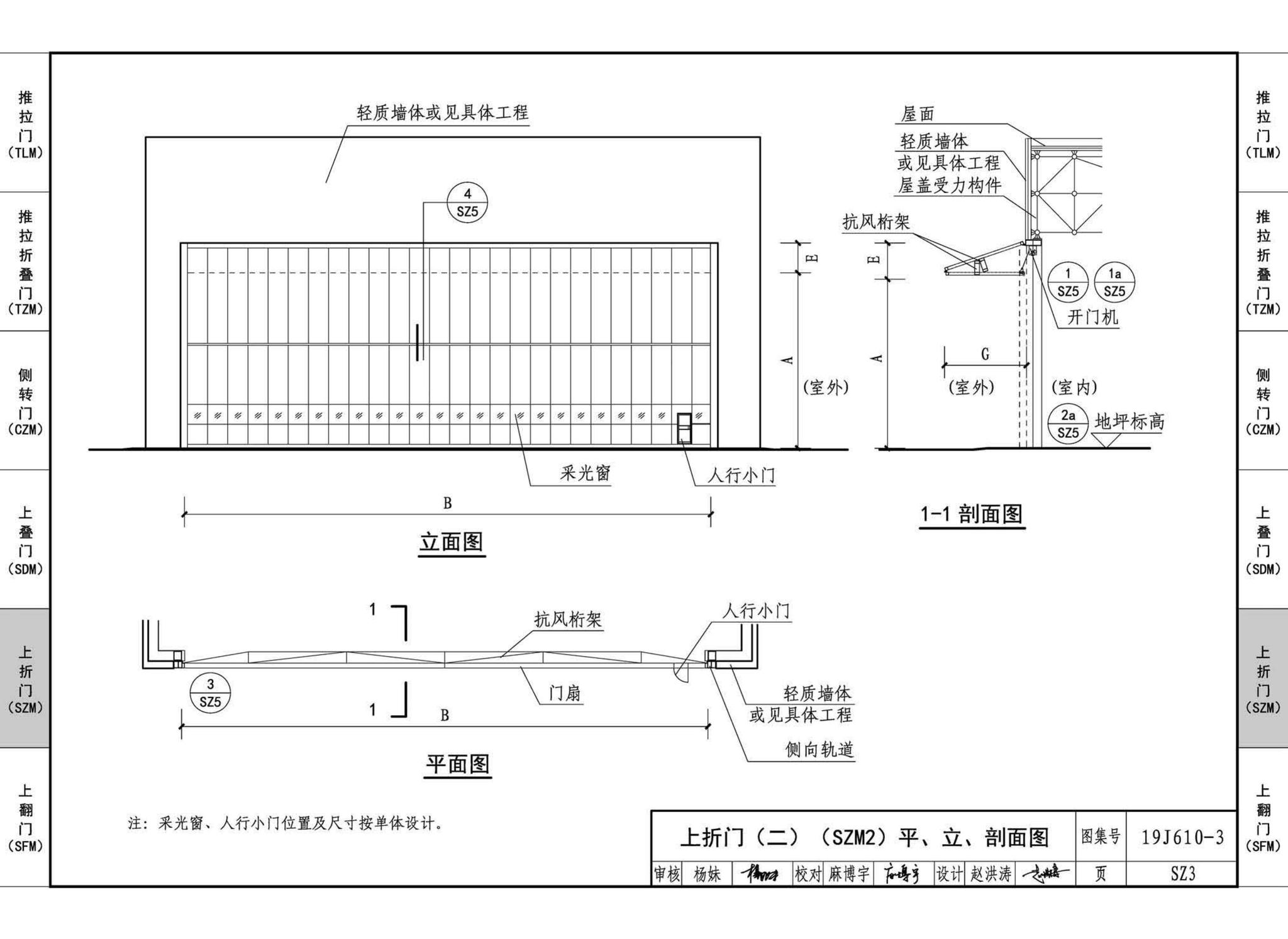 19J610-3--特种门窗（三）