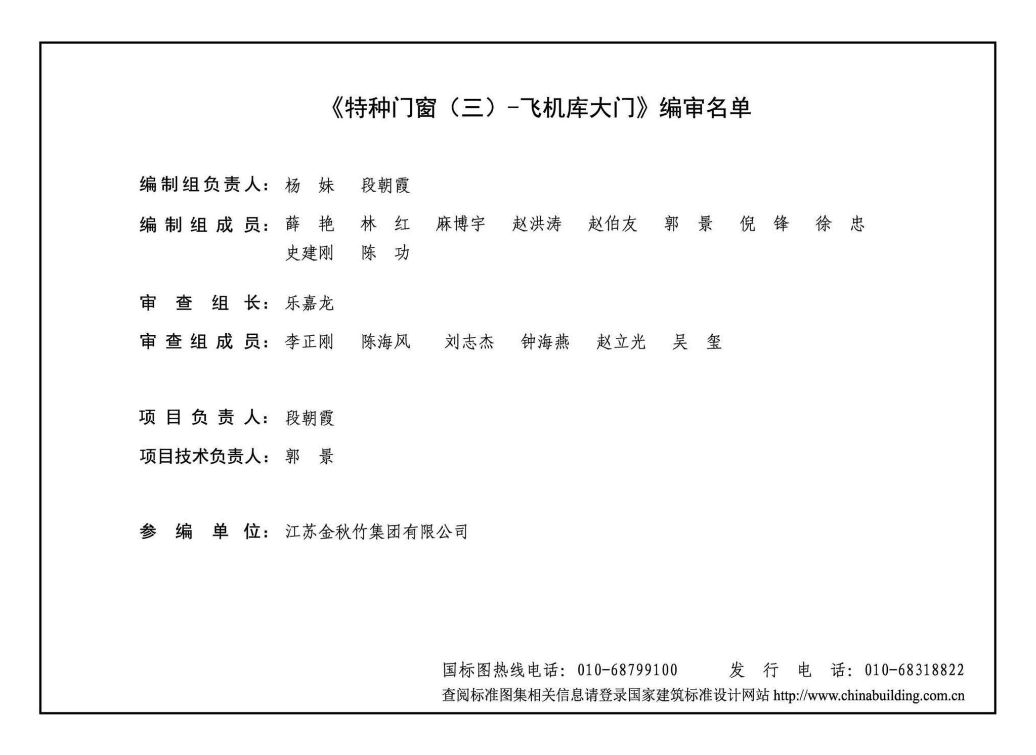 19J610-3--特种门窗（三）