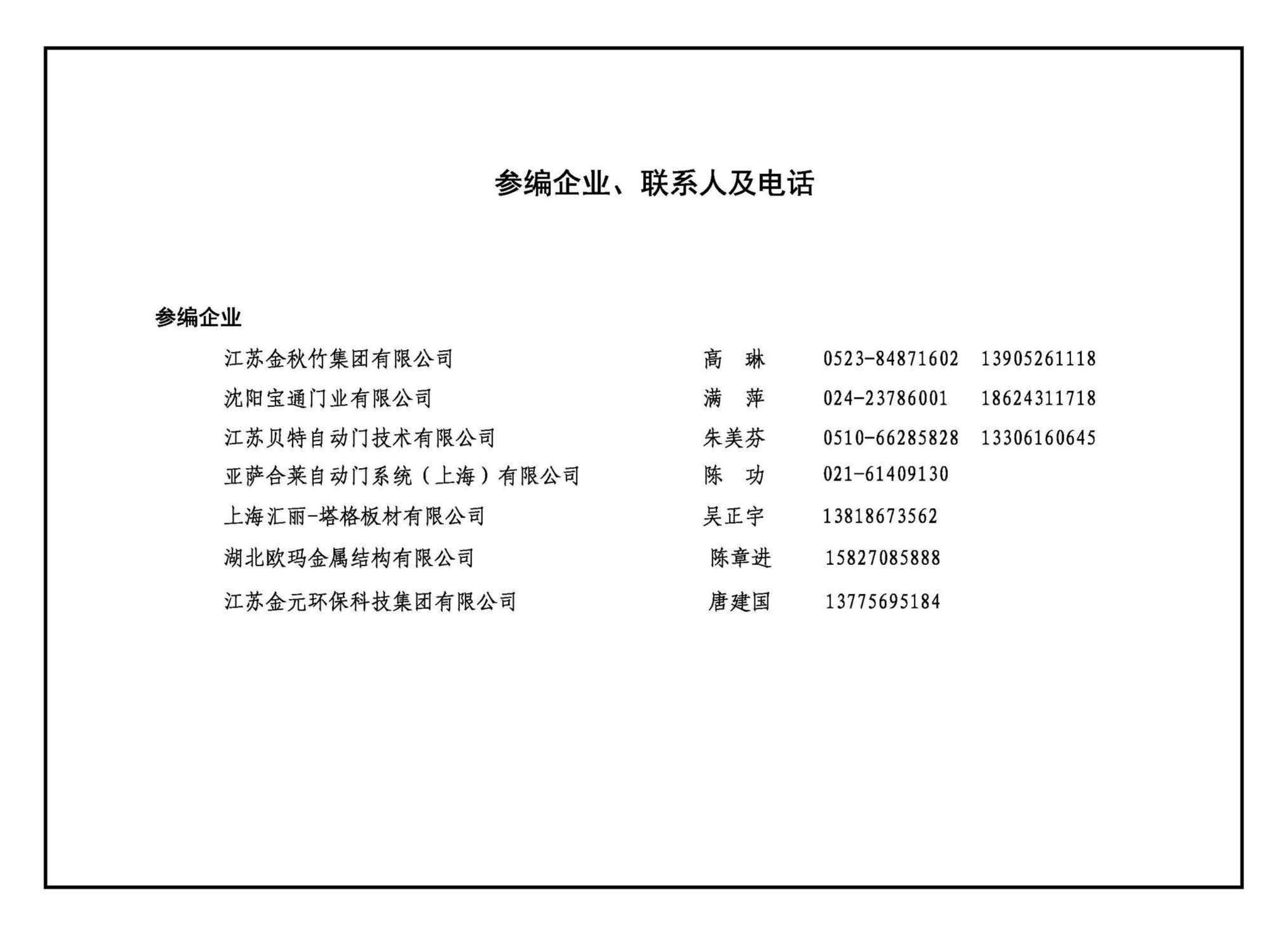 19J610-3--特种门窗（三）