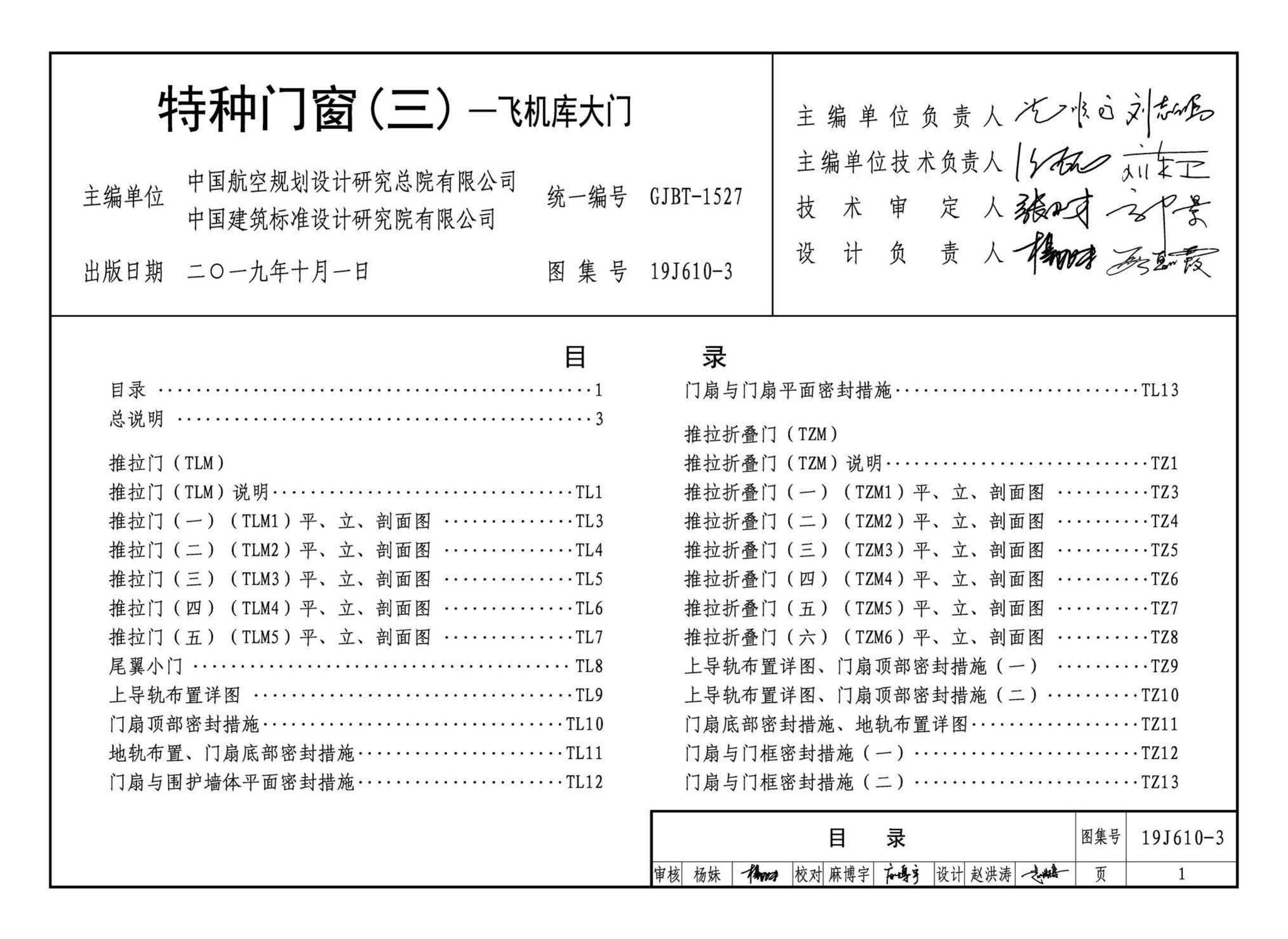 19J610-3--特种门窗（三）