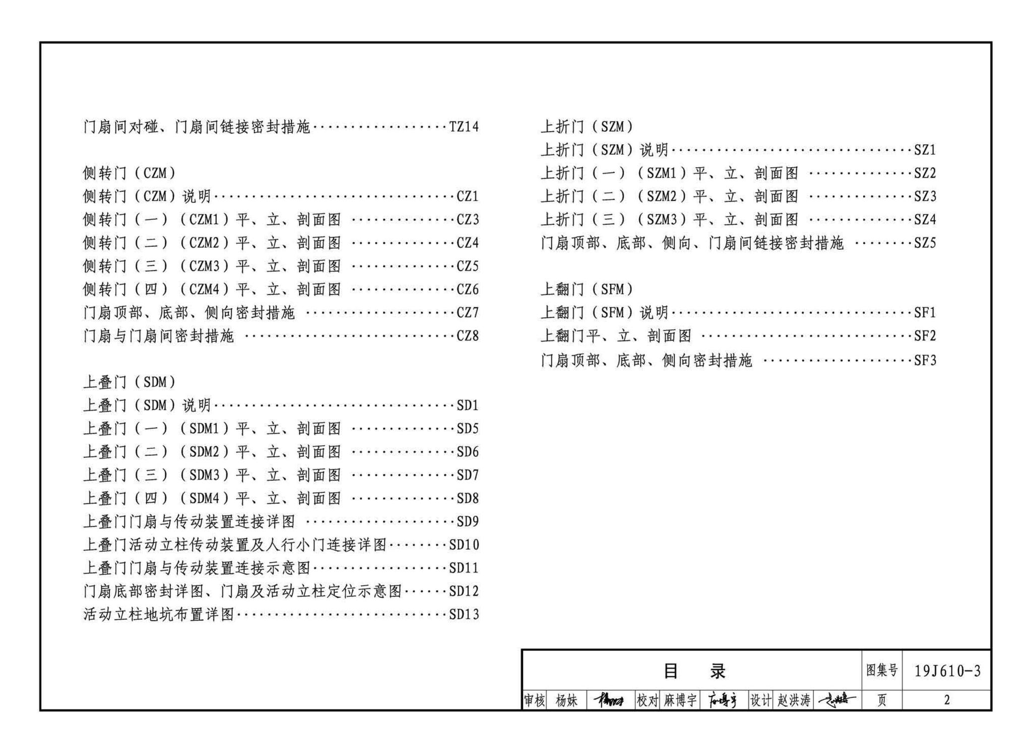 19J610-3--特种门窗（三）