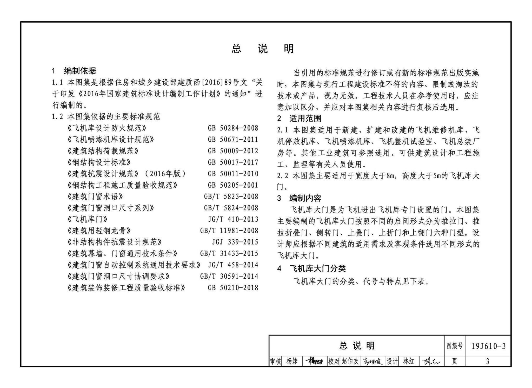 19J610-3--特种门窗（三）