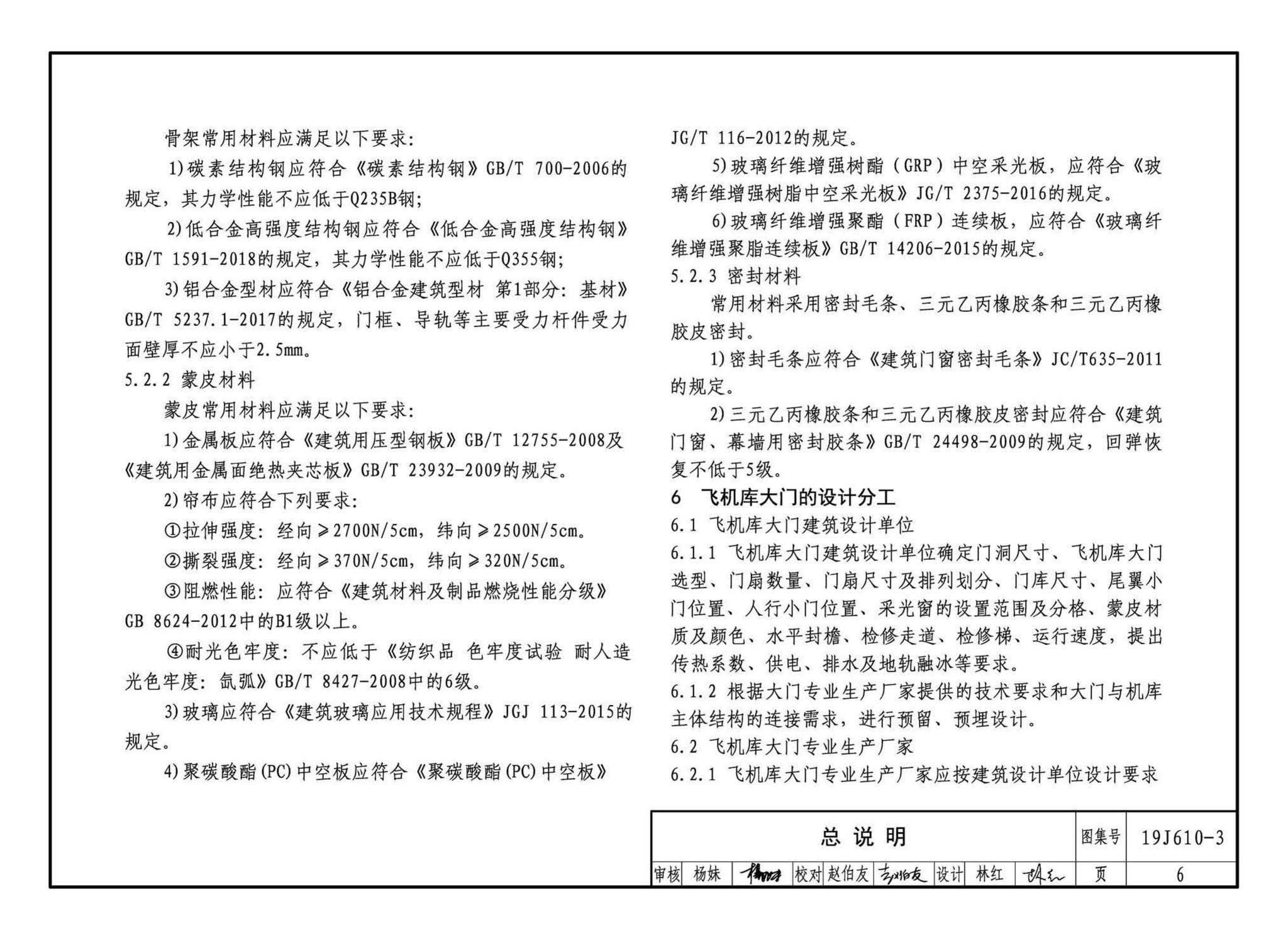 19J610-3--特种门窗（三）