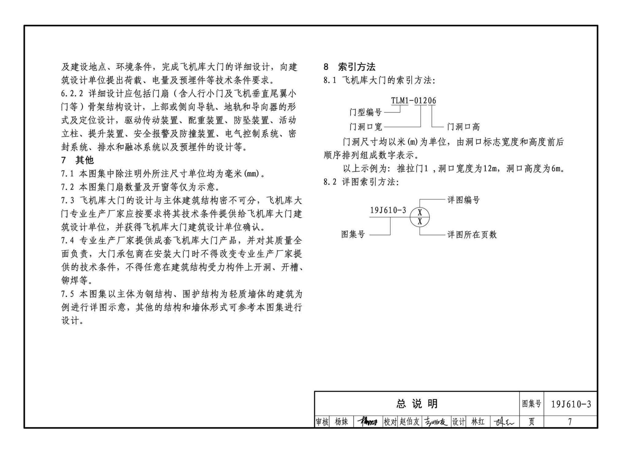 19J610-3--特种门窗（三）