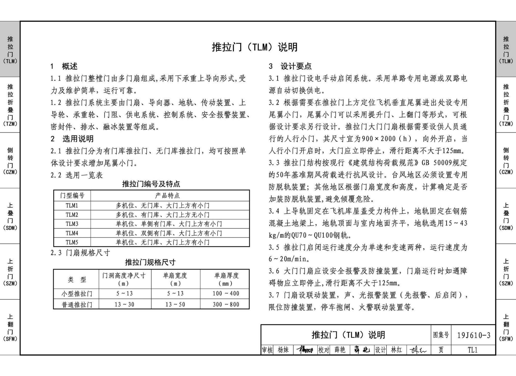 19J610-3--特种门窗（三）