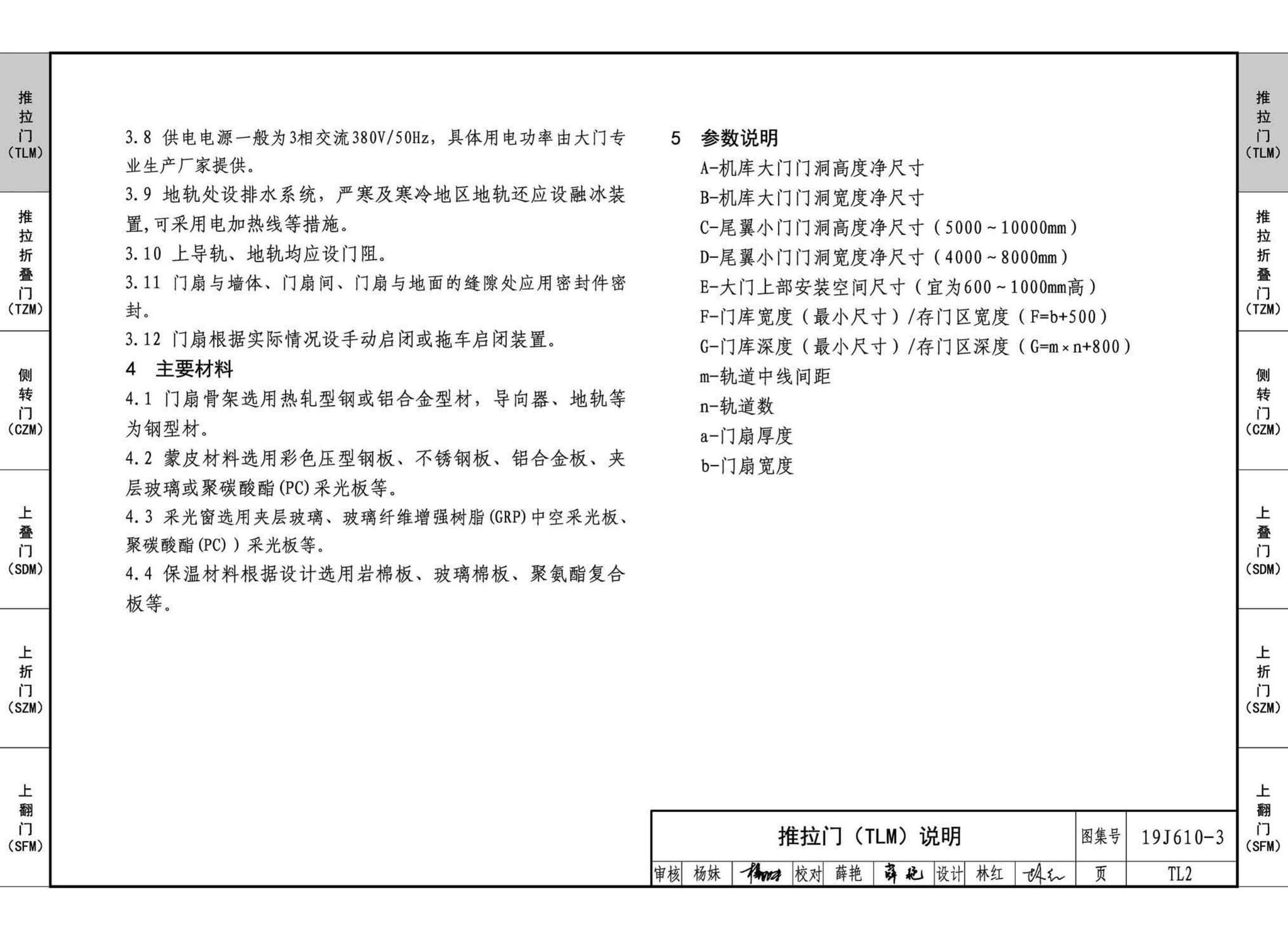 19J610-3--特种门窗（三）