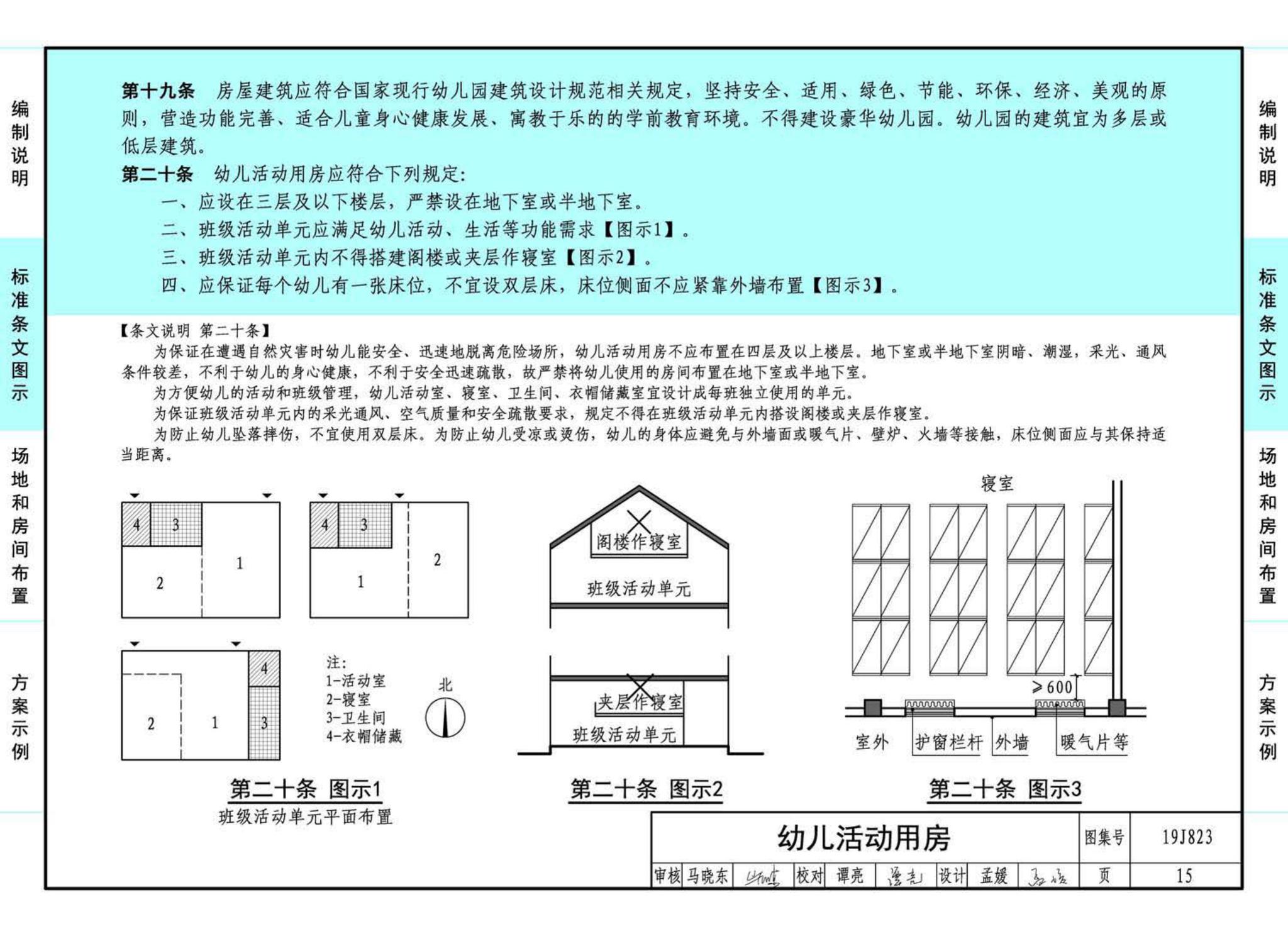 19J823--幼儿园标准设计样图