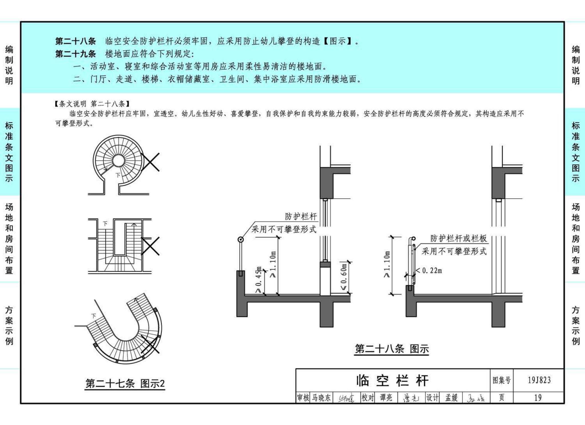 19J823--幼儿园标准设计样图