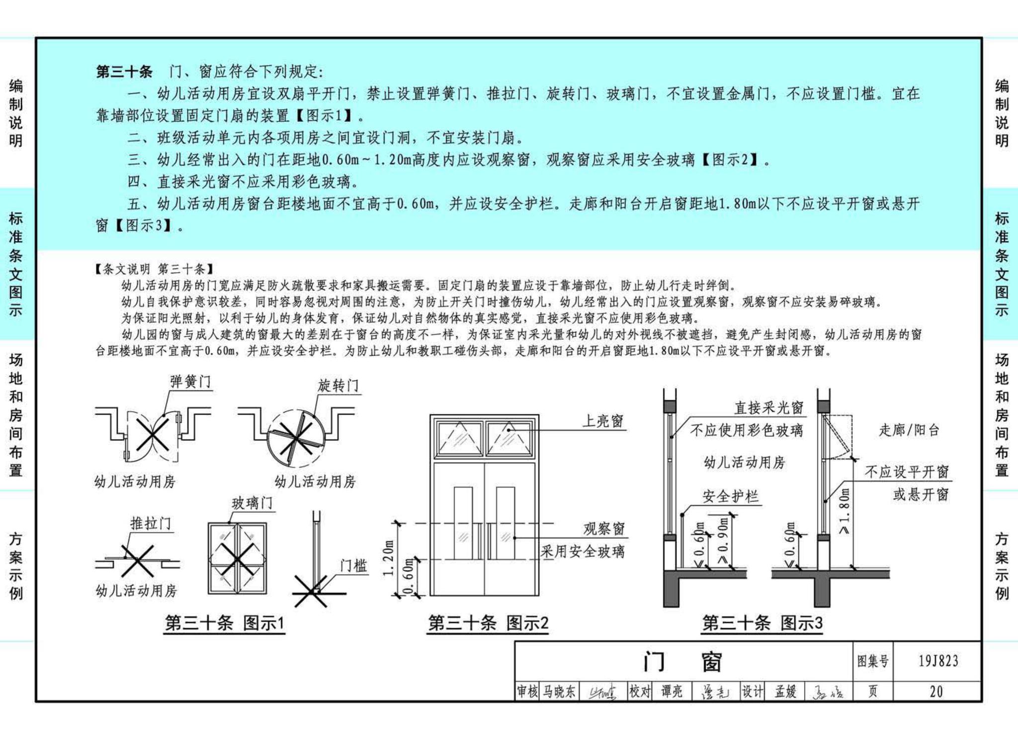 19J823--幼儿园标准设计样图