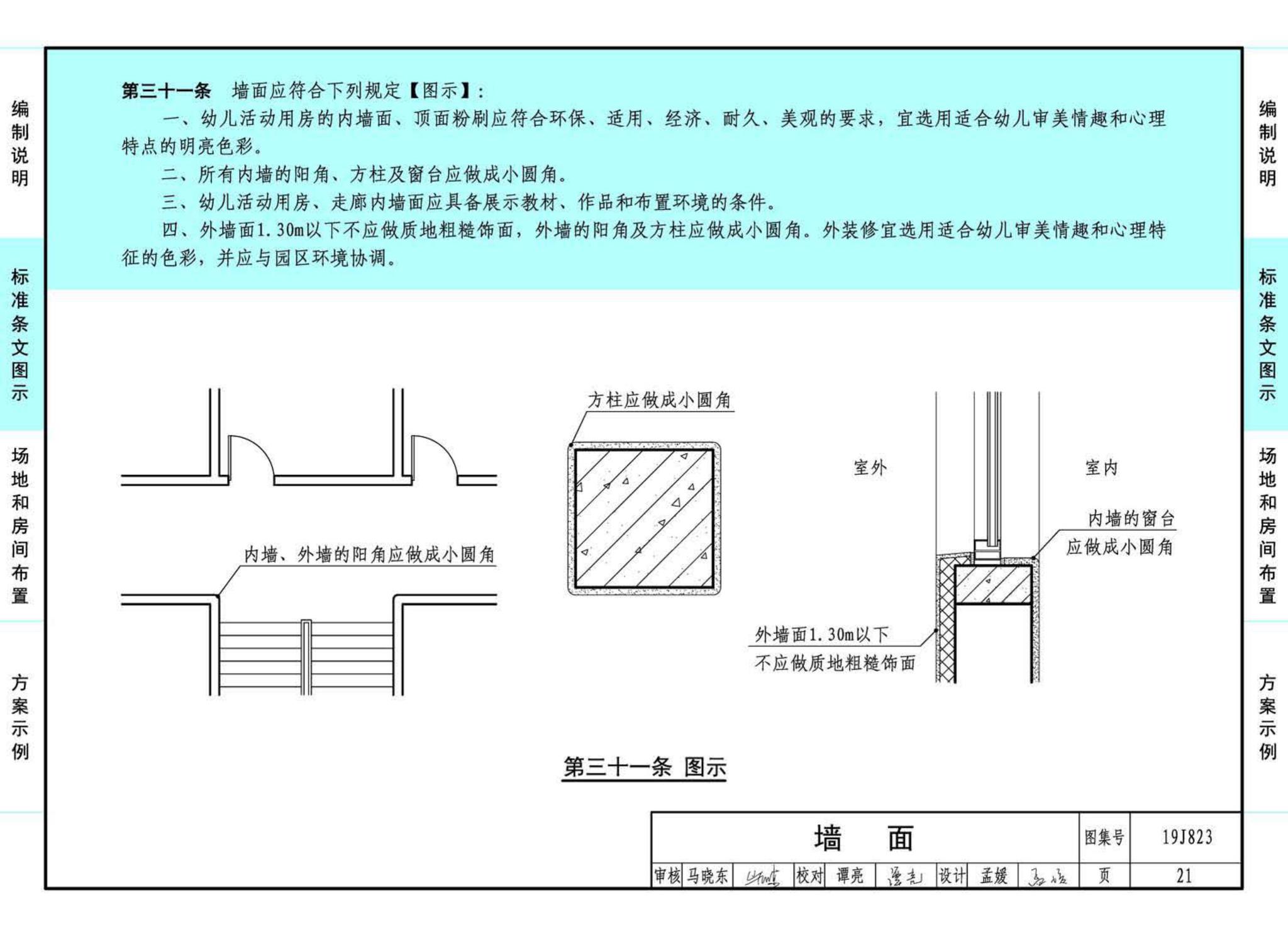 19J823--幼儿园标准设计样图