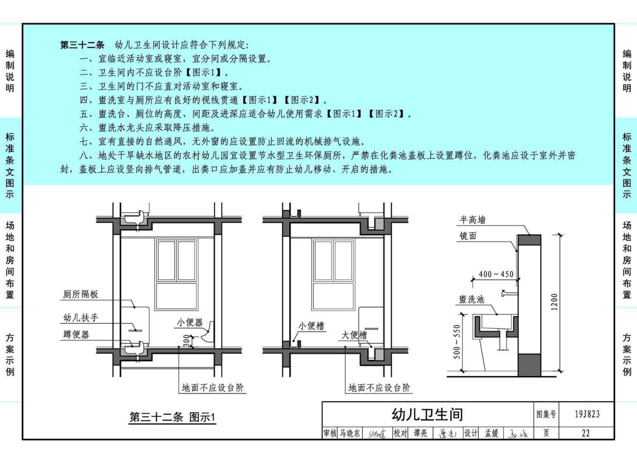 19J823--幼儿园标准设计样图