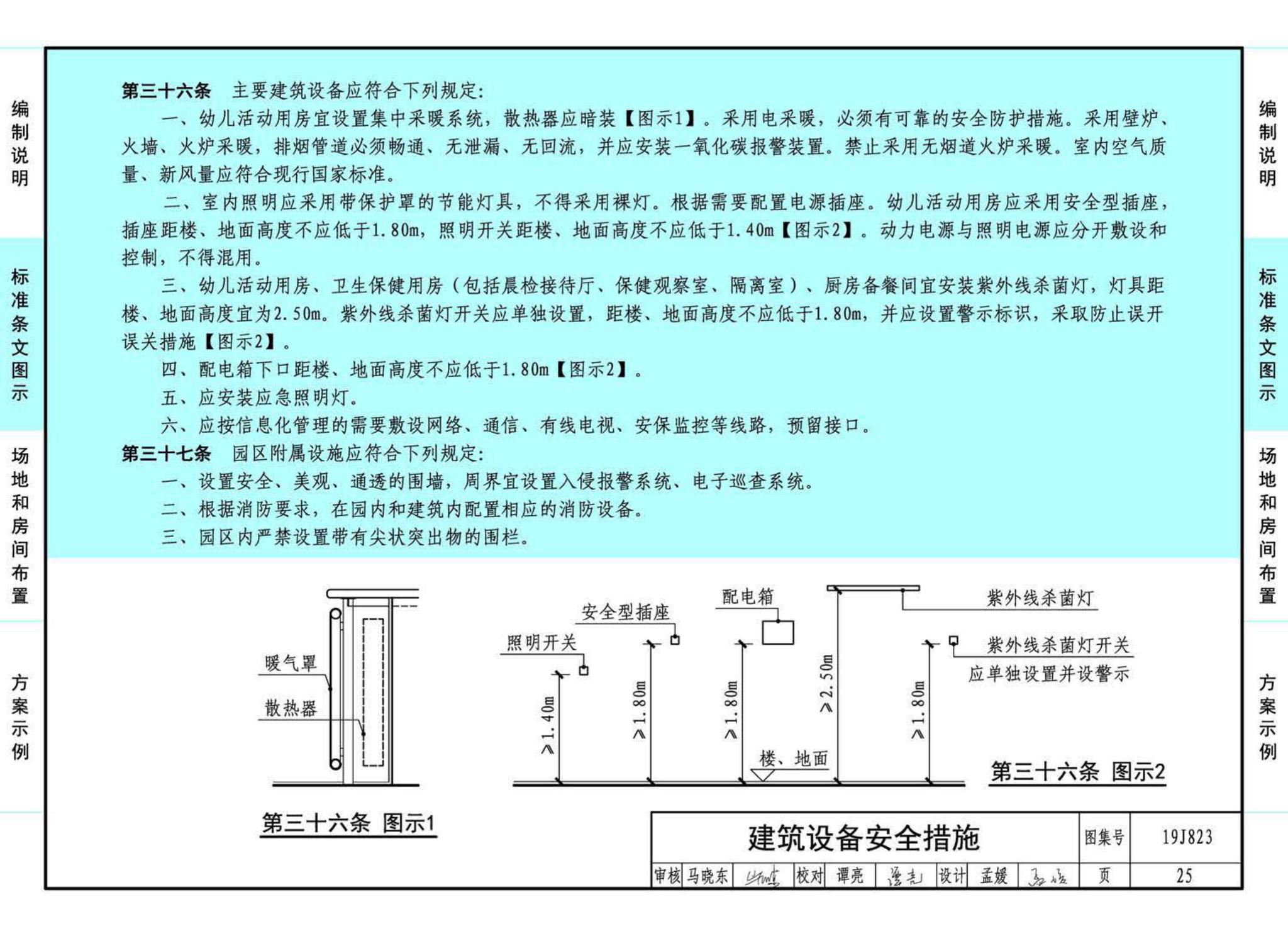 19J823--幼儿园标准设计样图