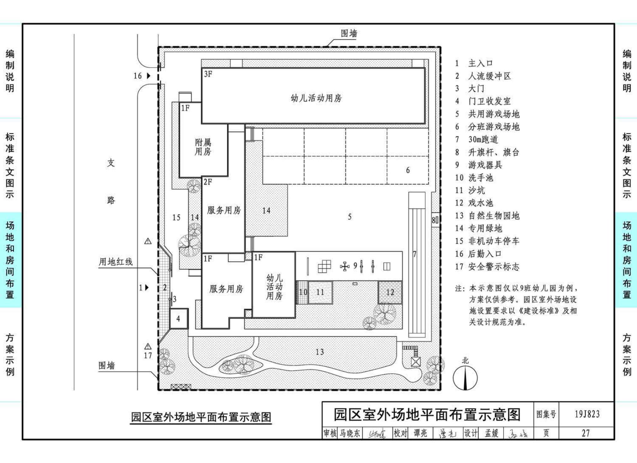 19J823--幼儿园标准设计样图