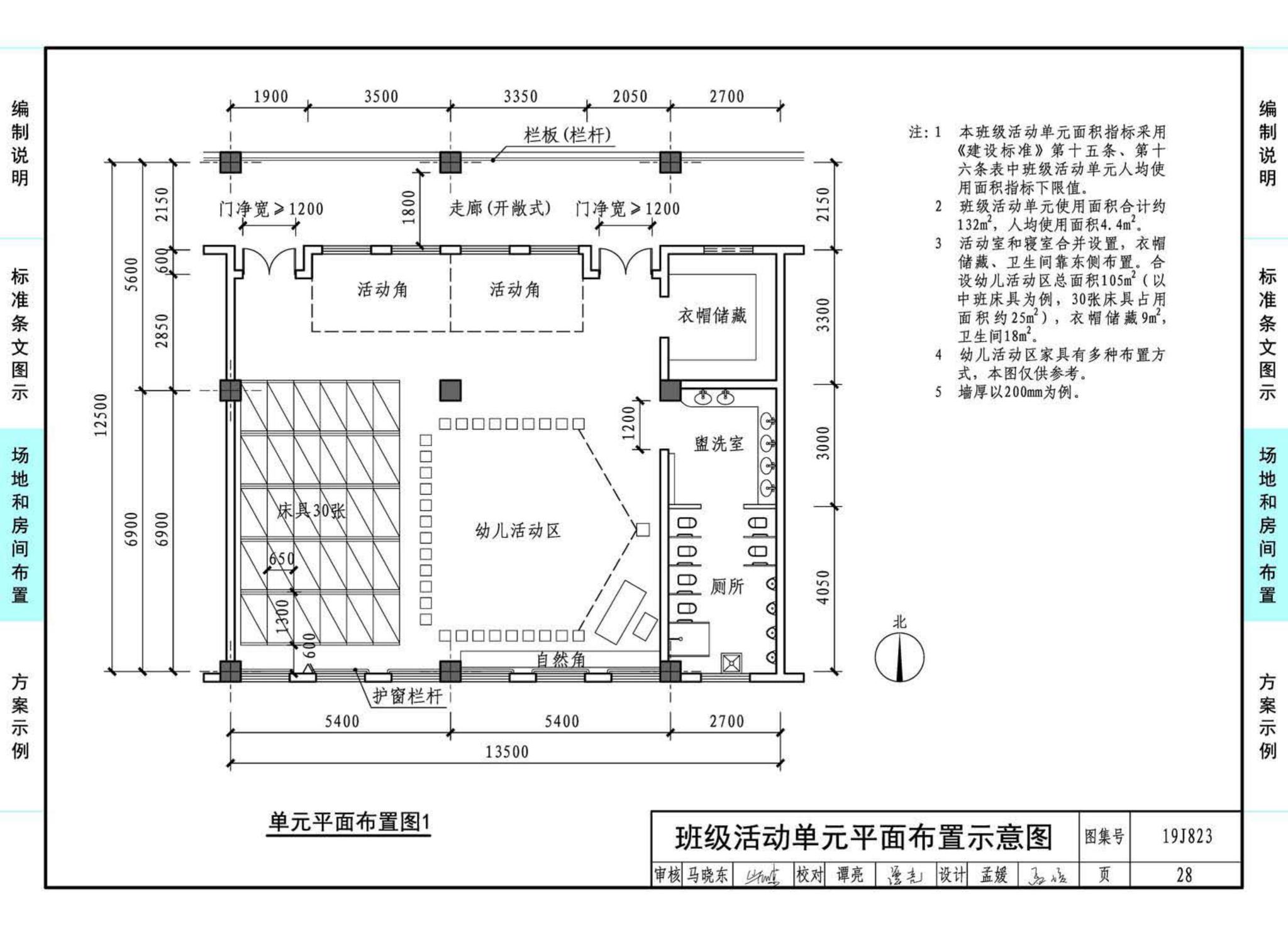 19J823--幼儿园标准设计样图