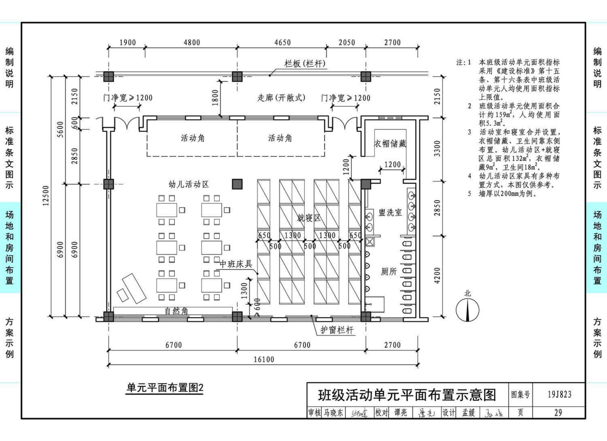 19J823--幼儿园标准设计样图