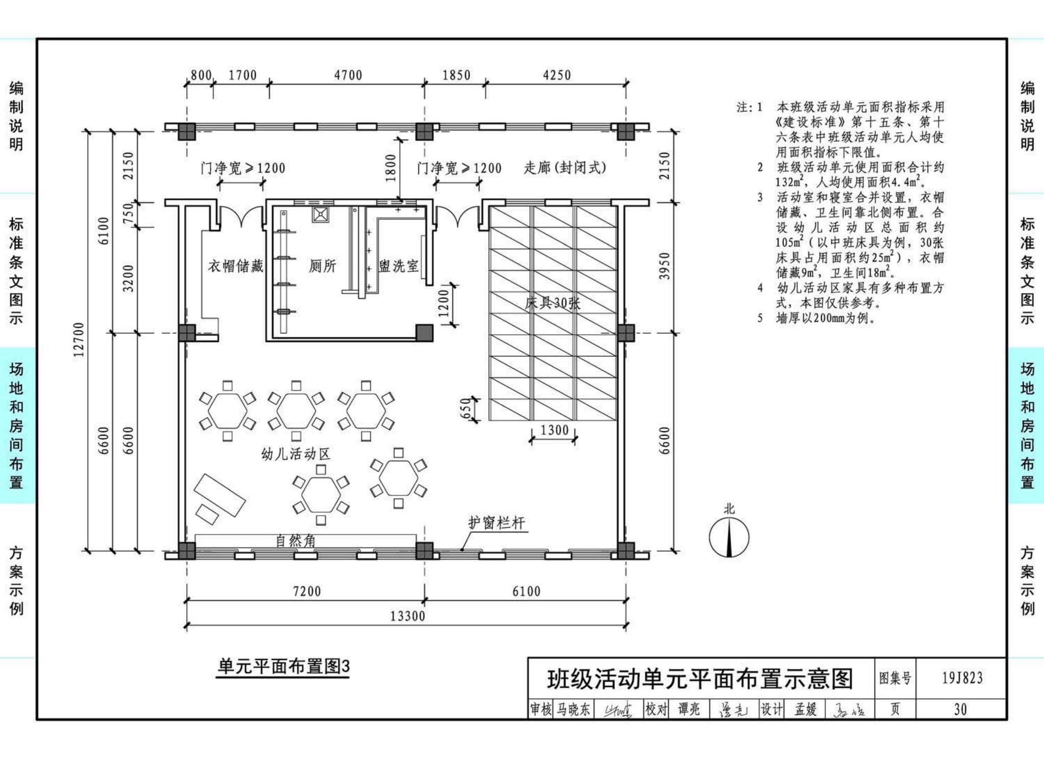 19J823--幼儿园标准设计样图