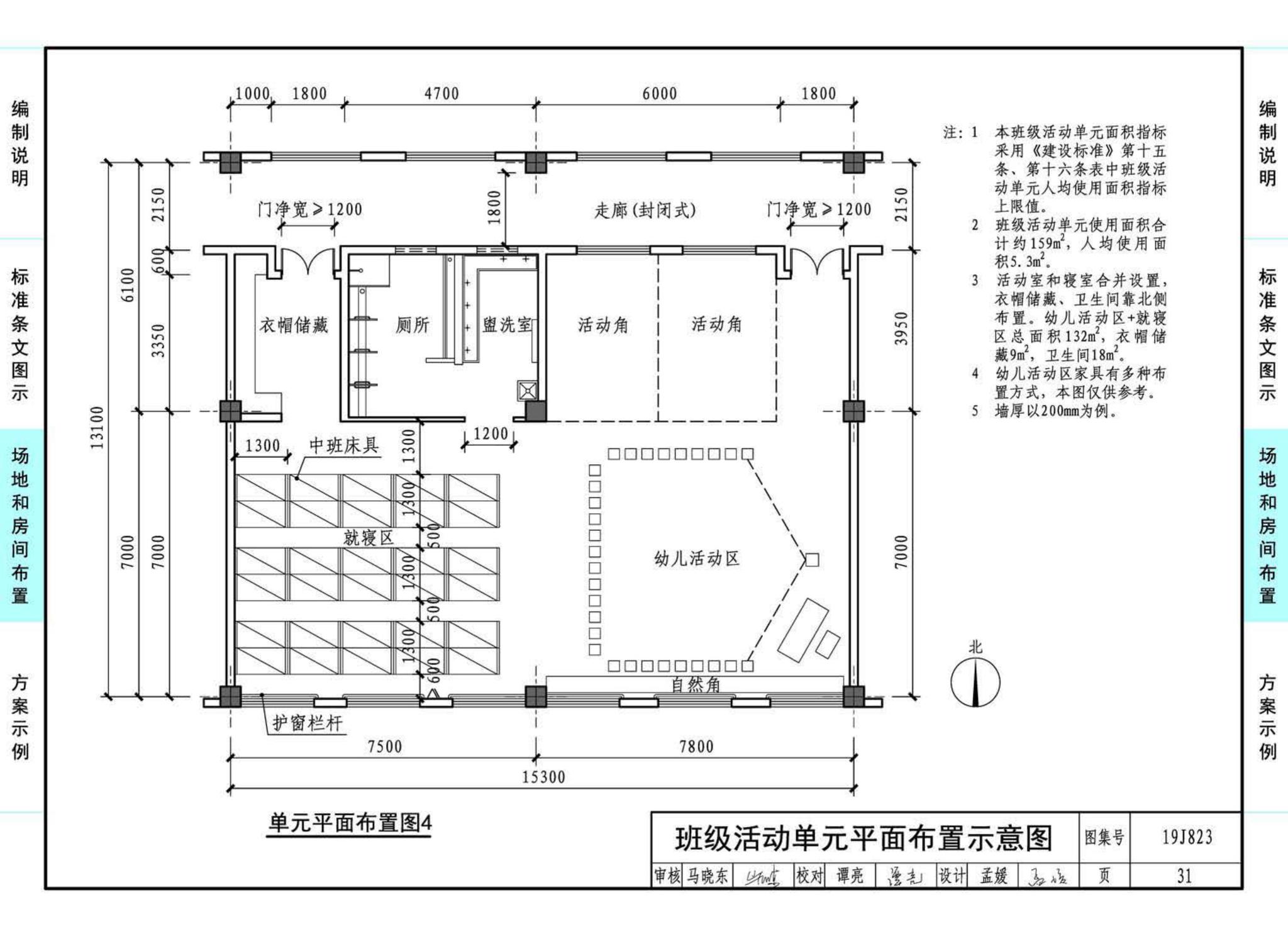 19J823--幼儿园标准设计样图