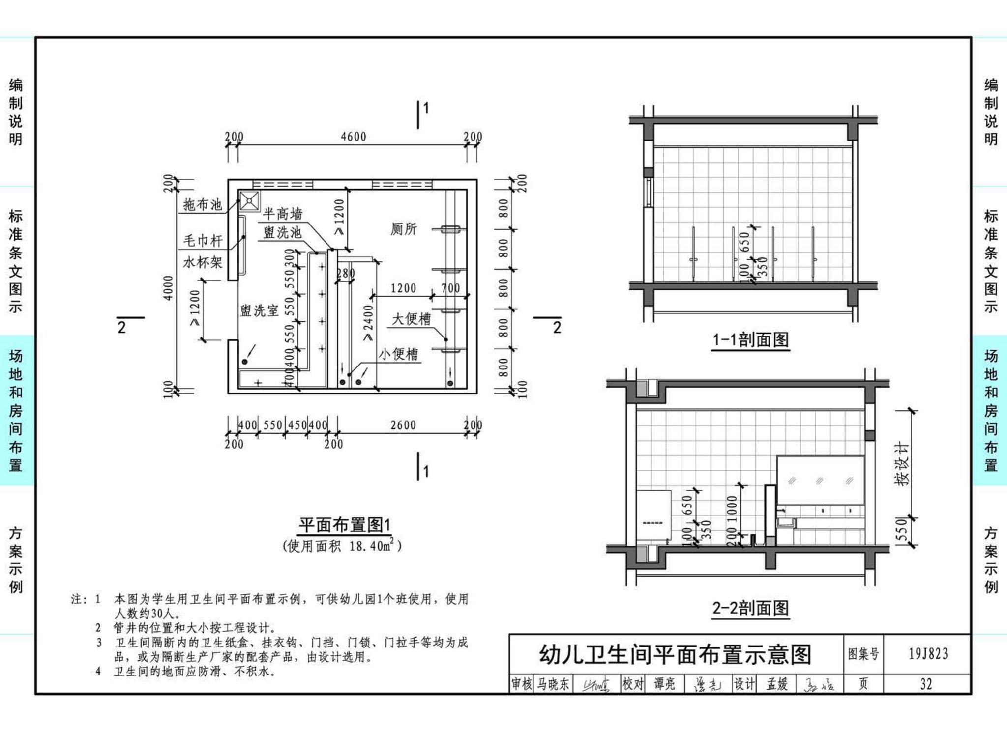 19J823--幼儿园标准设计样图