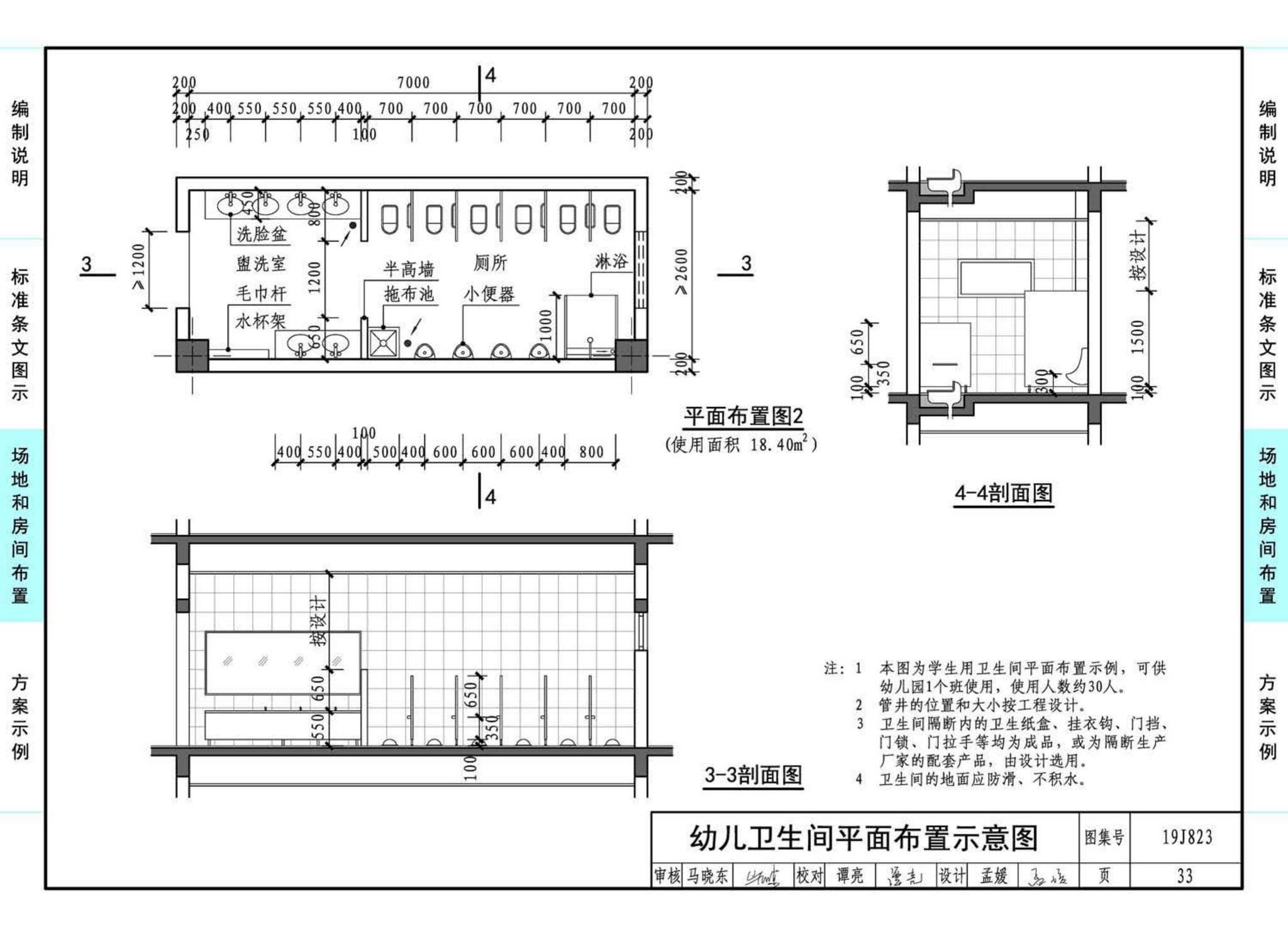 19J823--幼儿园标准设计样图