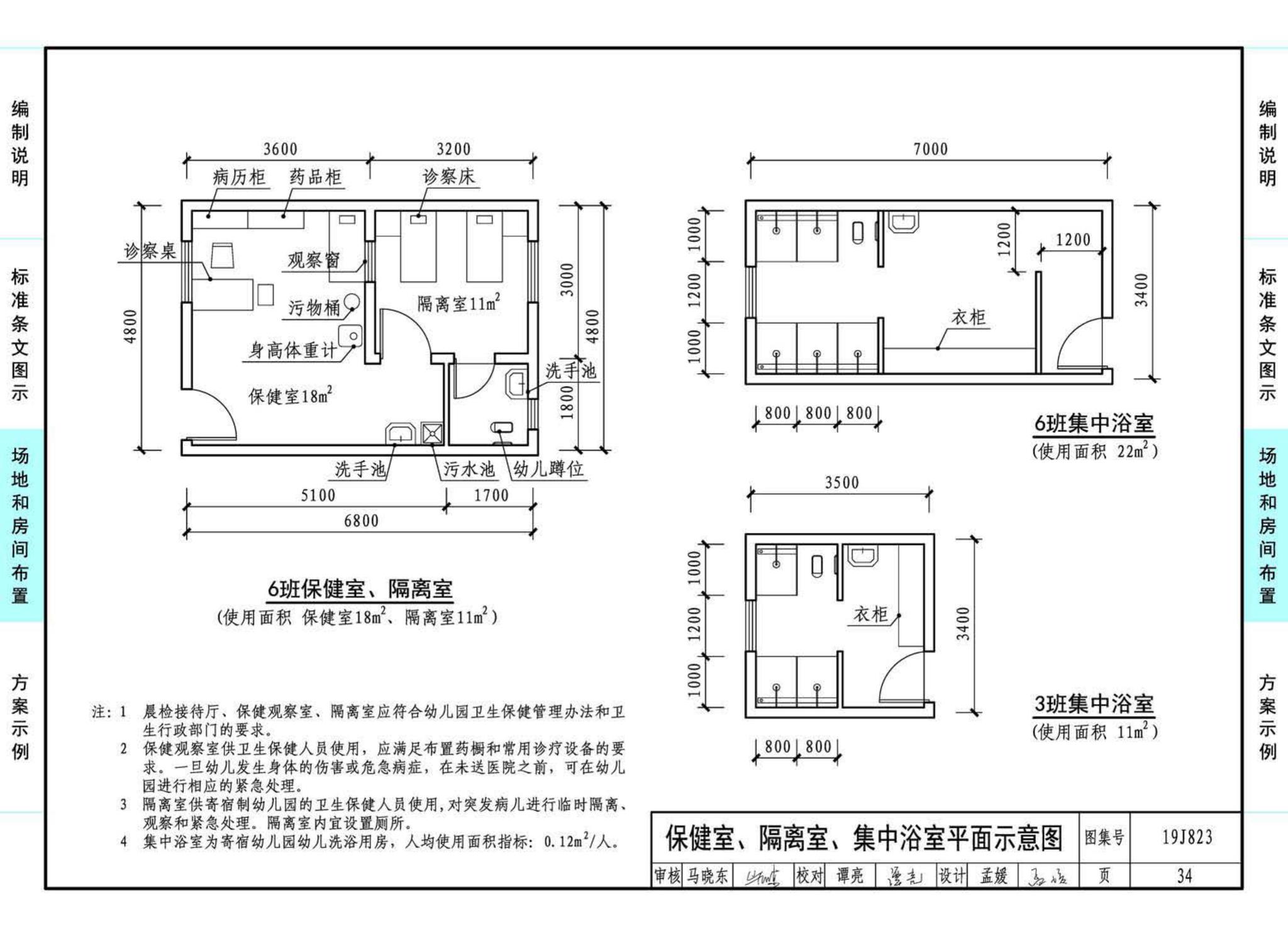 19J823--幼儿园标准设计样图