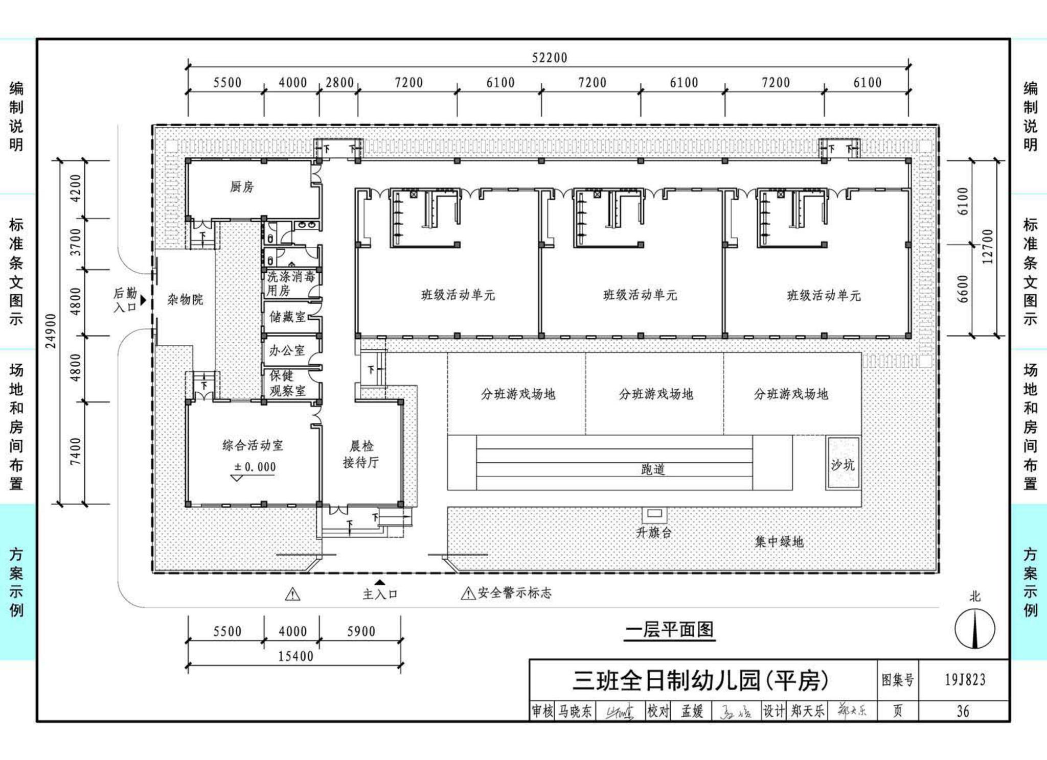 19J823--幼儿园标准设计样图