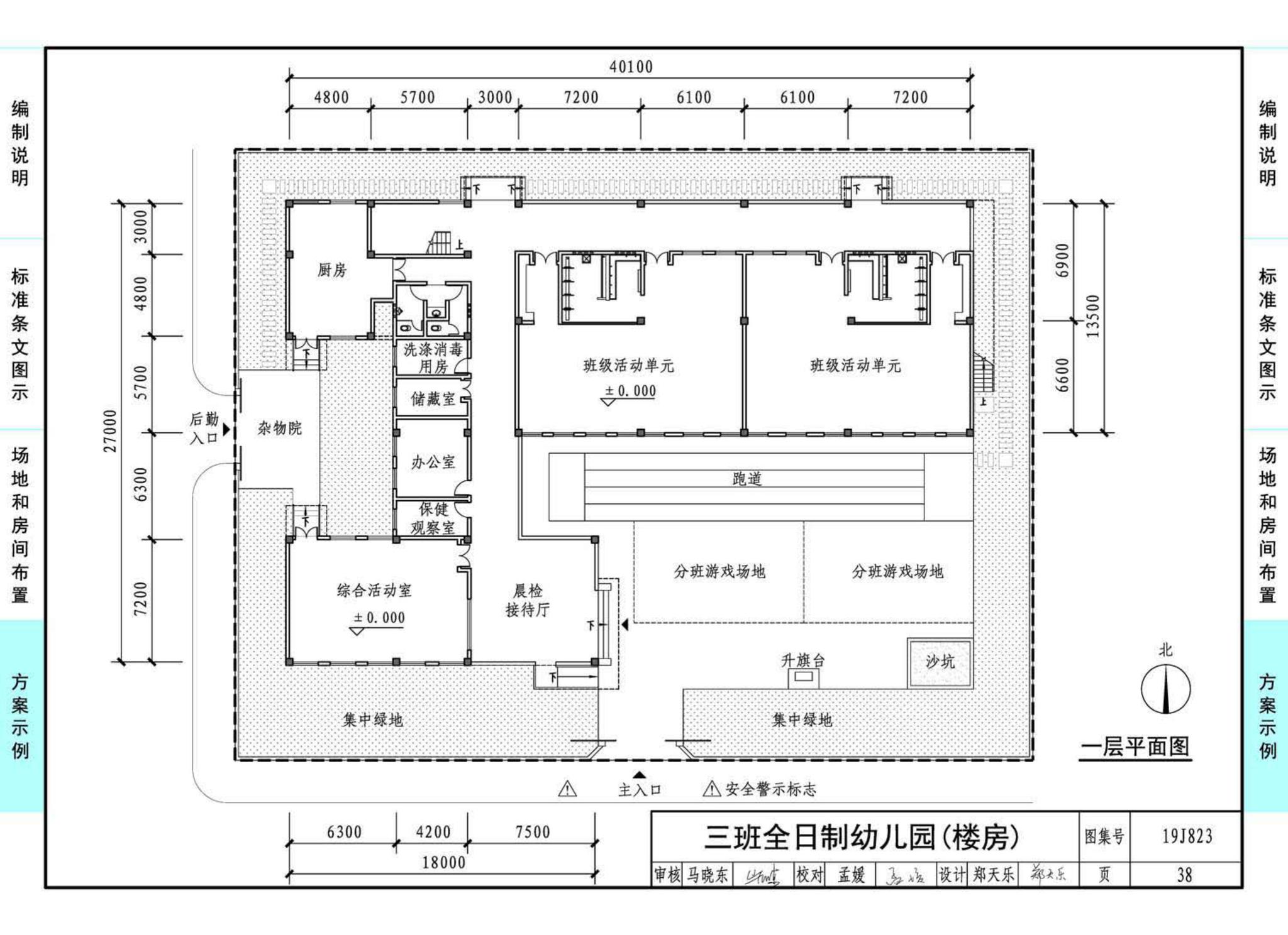 19J823--幼儿园标准设计样图