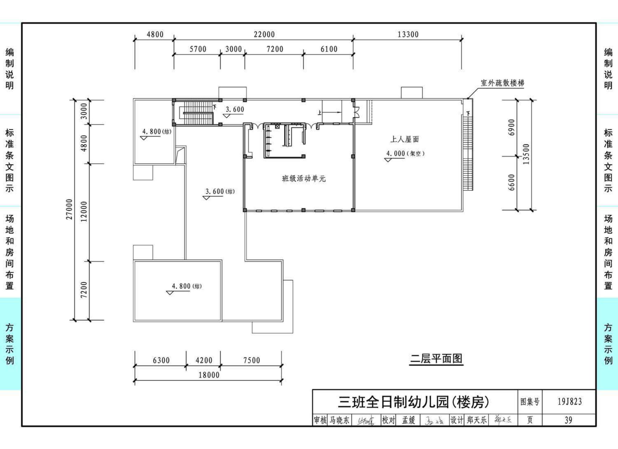 19J823--幼儿园标准设计样图